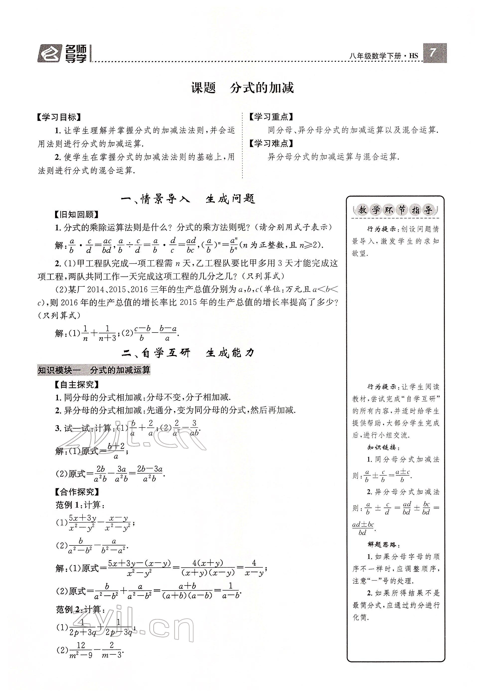 2022年名师测控八年级数学下册华师大版 参考答案第7页