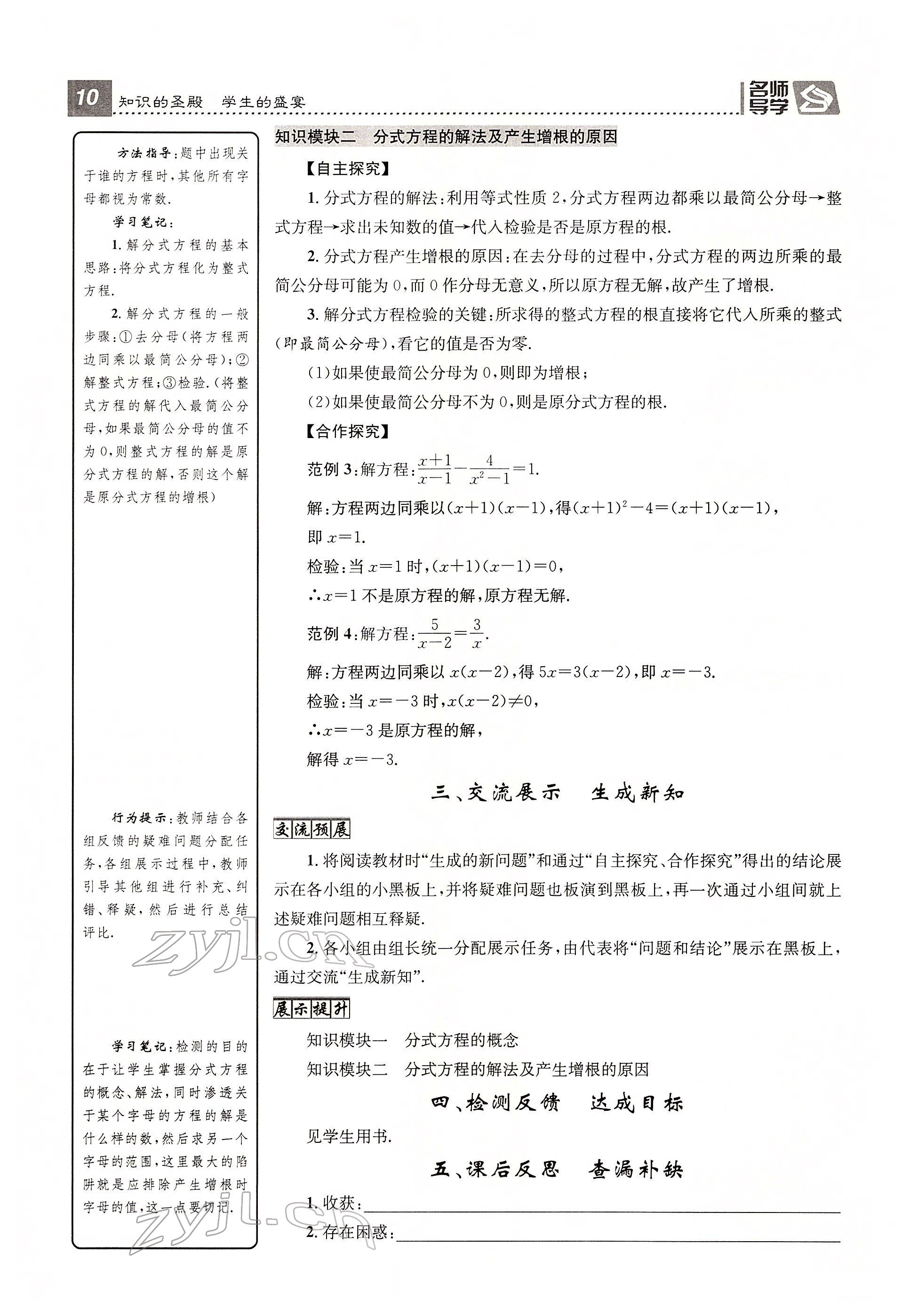 2022年名师测控八年级数学下册华师大版 参考答案第10页