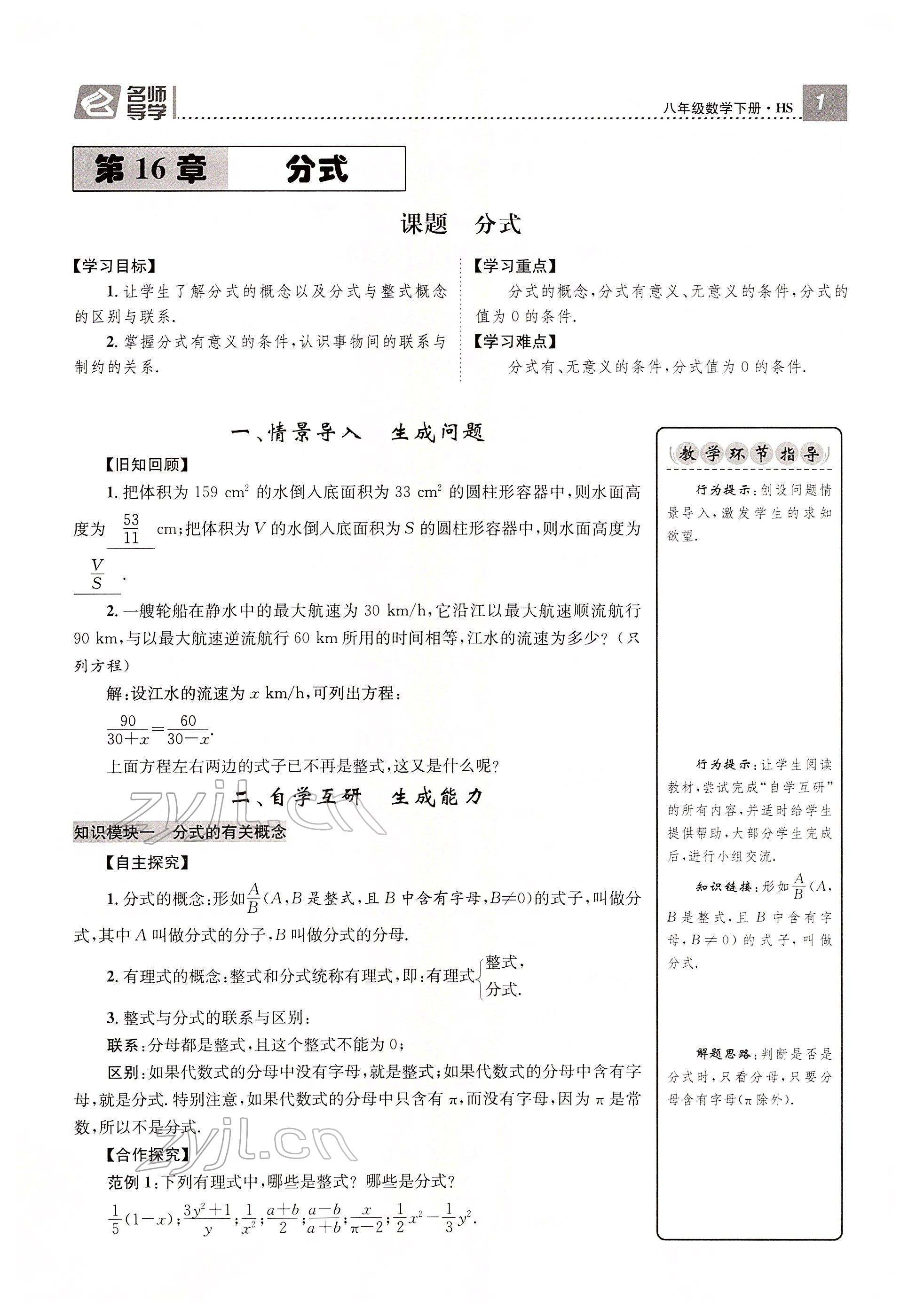 2022年名师测控八年级数学下册华师大版 参考答案第1页