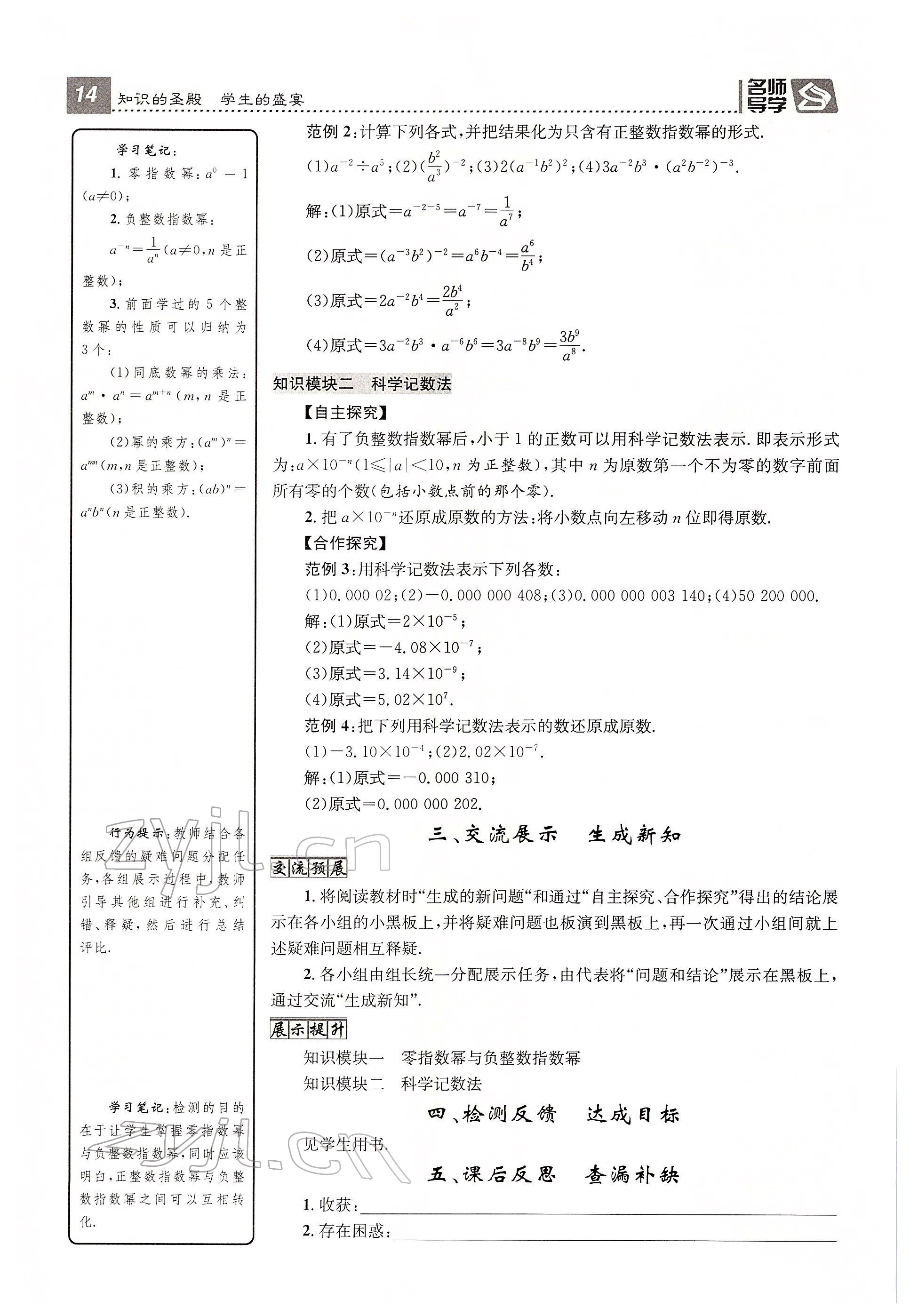 2022年名师测控八年级数学下册华师大版 参考答案第14页