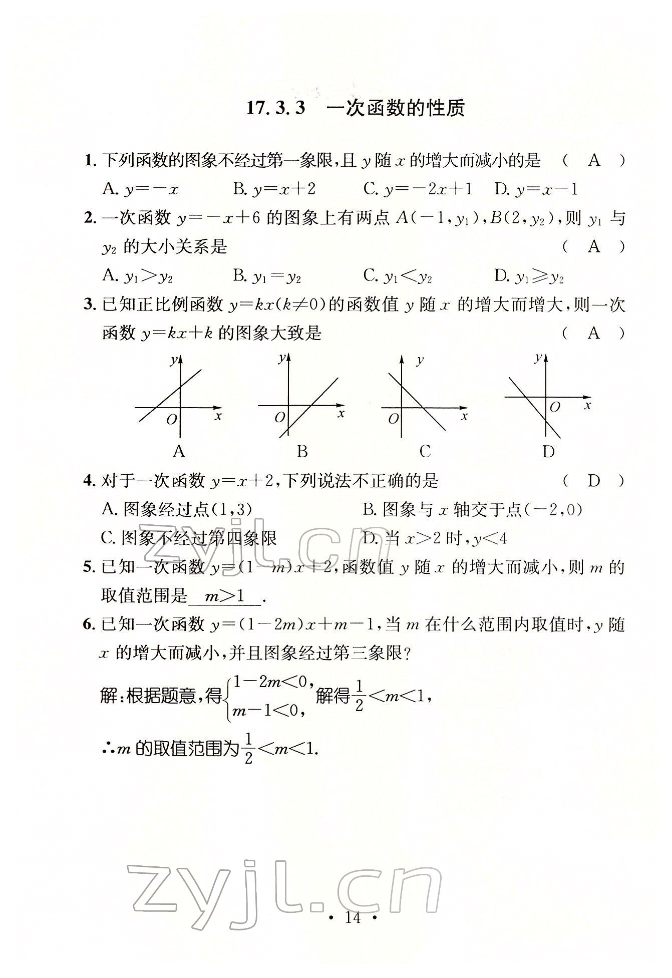 2022年名师测控八年级数学下册华师大版 参考答案第14页