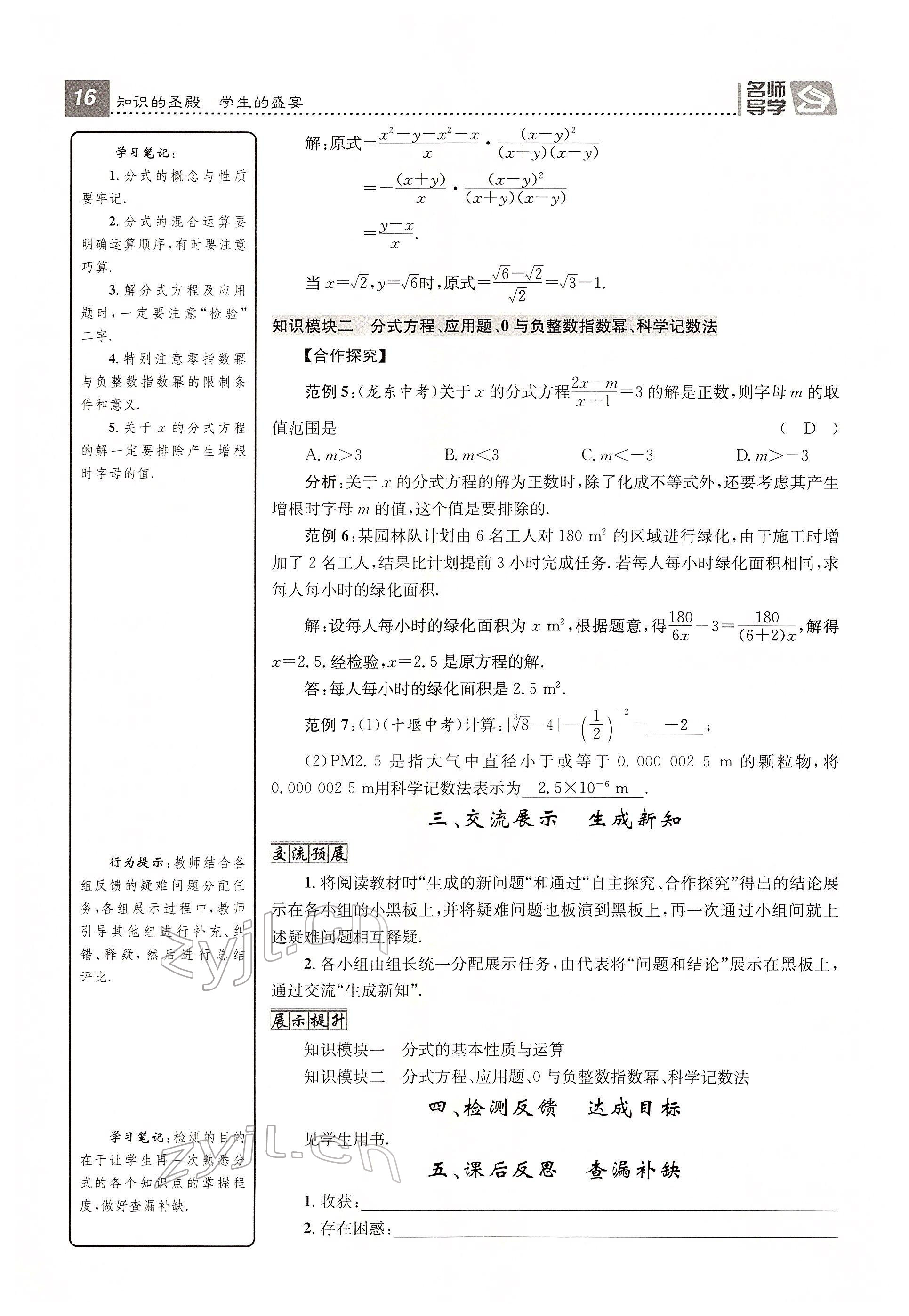 2022年名师测控八年级数学下册华师大版 参考答案第16页