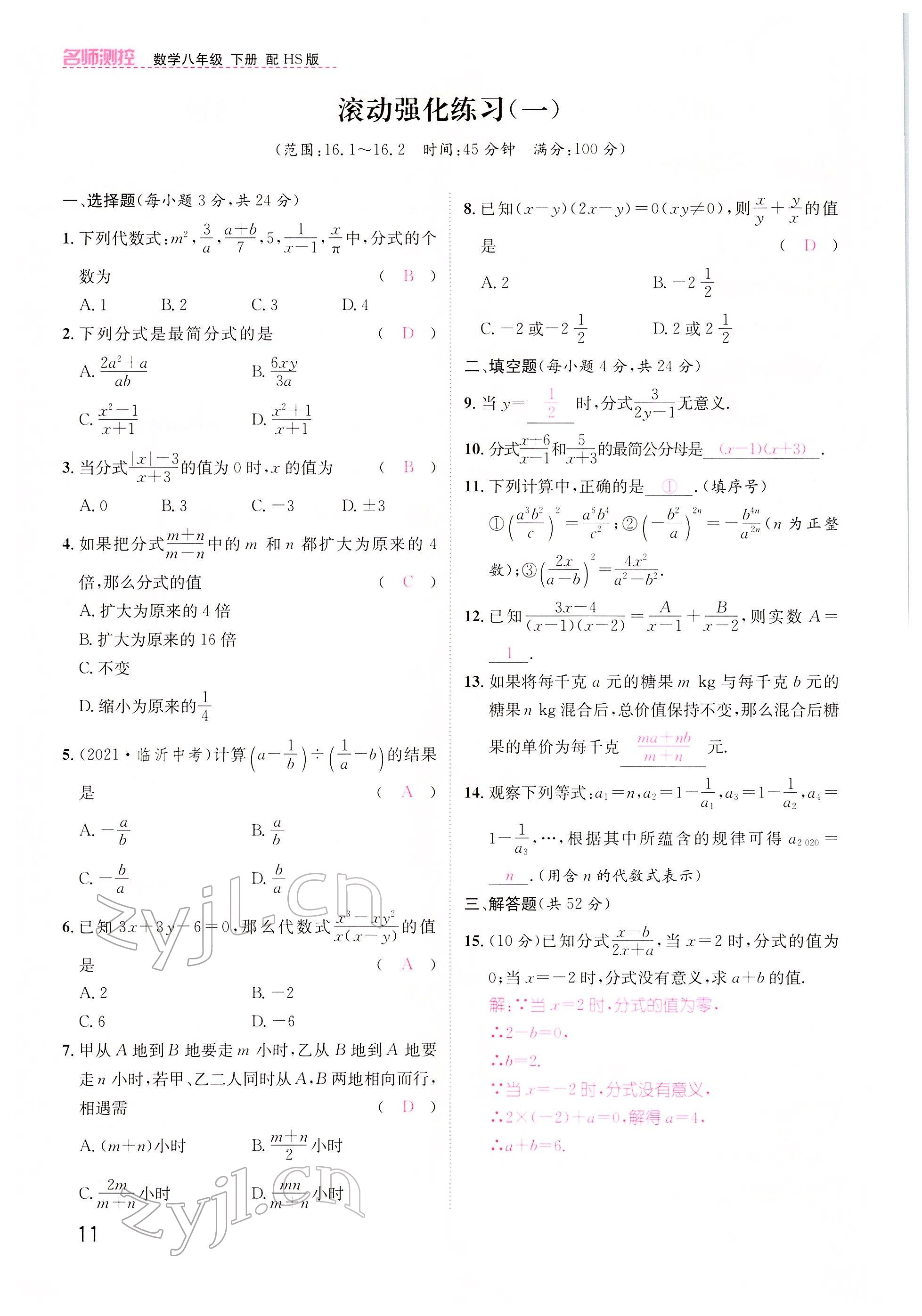 2022年名师测控八年级数学下册华师大版 参考答案第11页