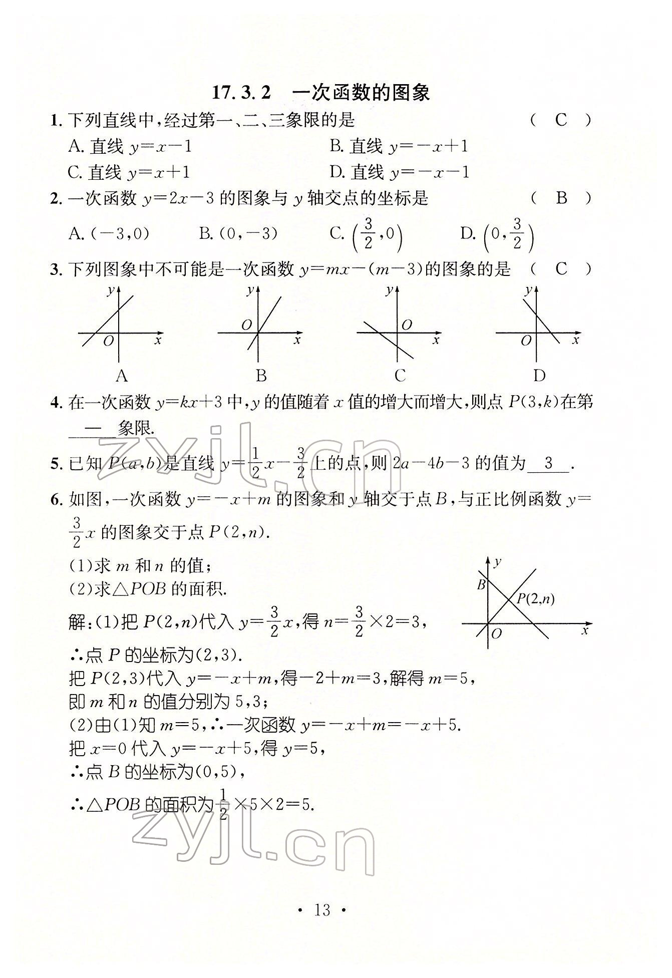 2022年名师测控八年级数学下册华师大版 参考答案第13页