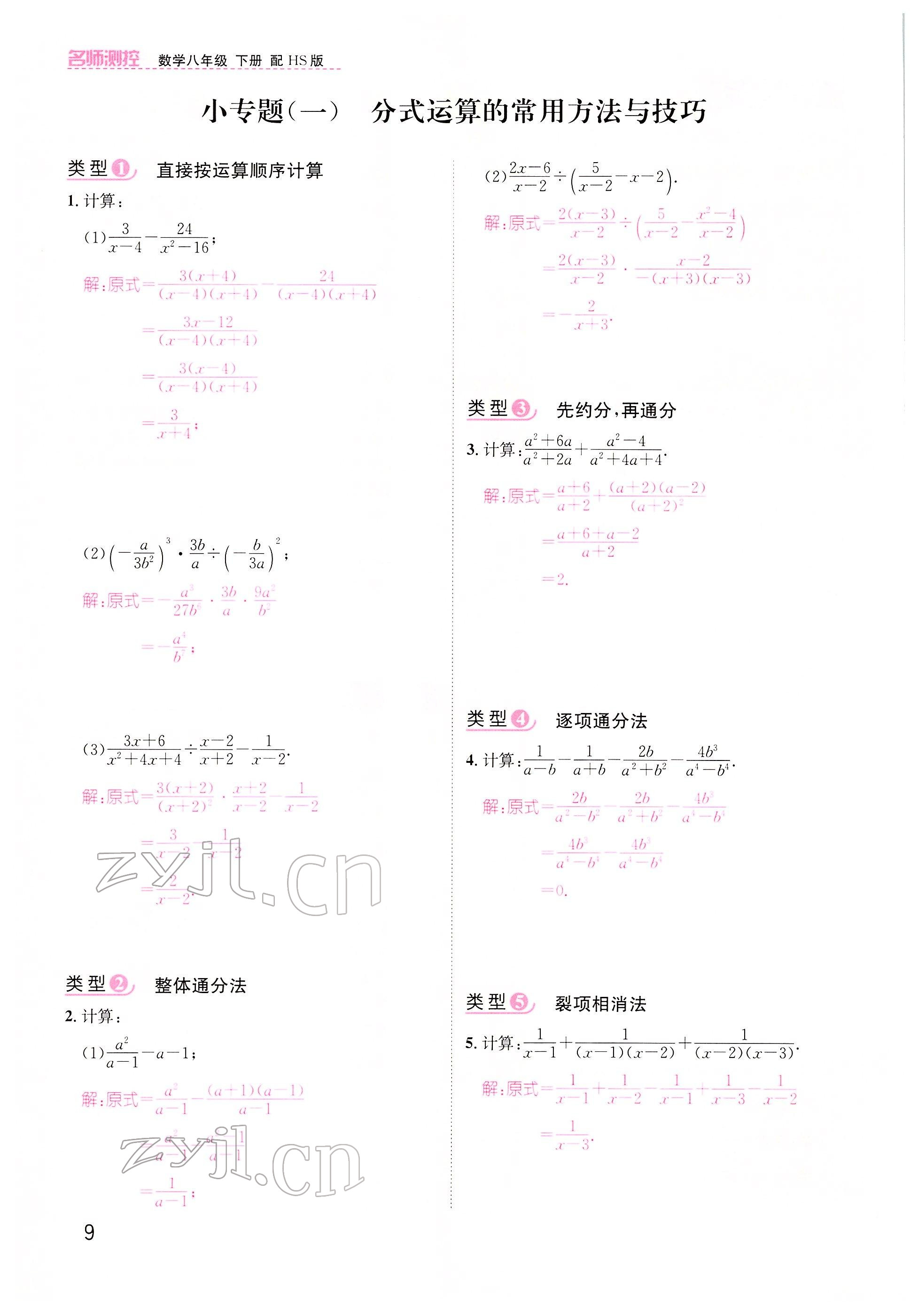 2022年名师测控八年级数学下册华师大版 参考答案第9页