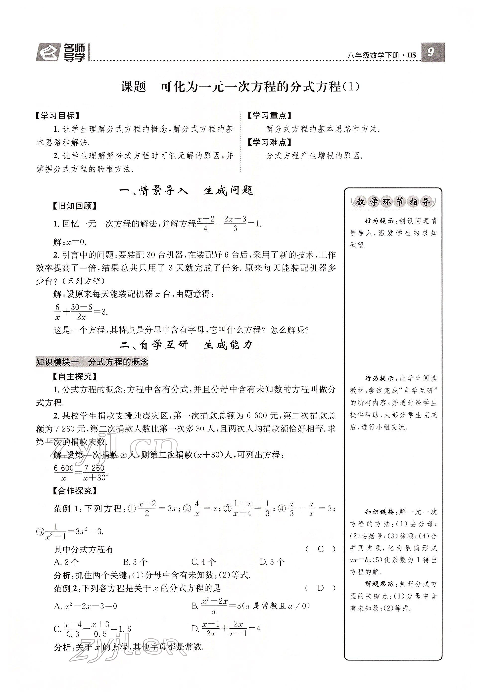 2022年名师测控八年级数学下册华师大版 参考答案第9页