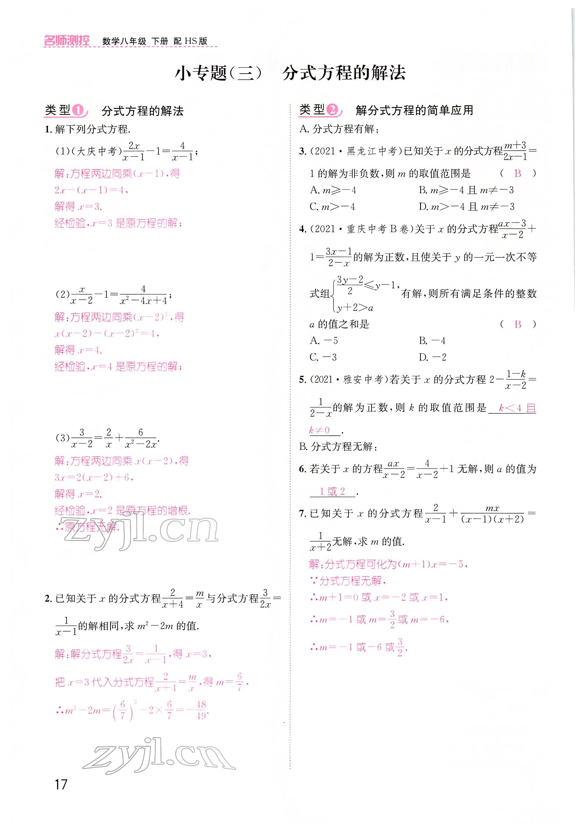 2022年名师测控八年级数学下册华师大版 参考答案第17页