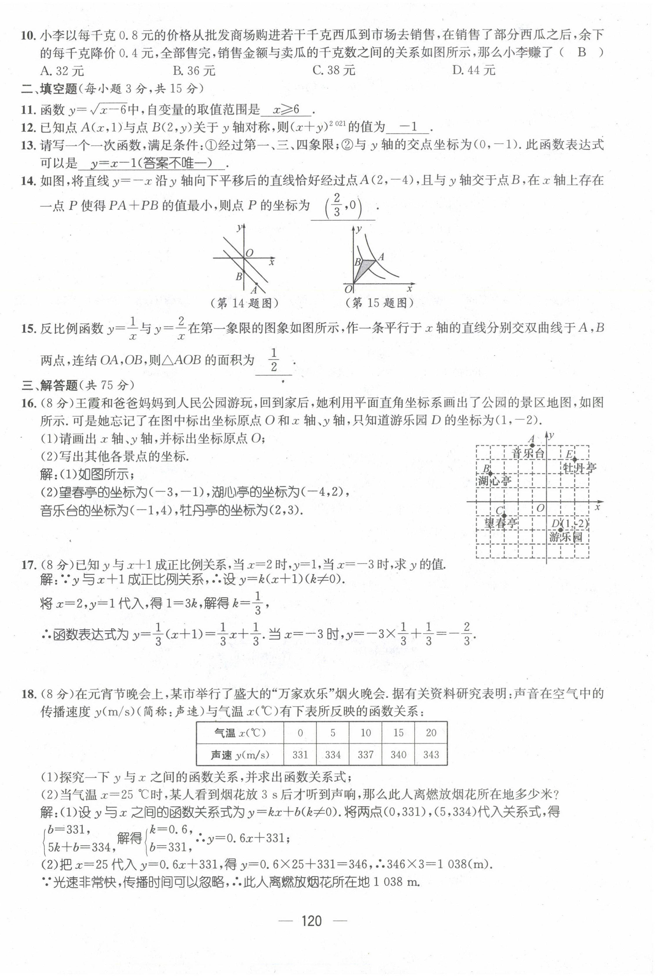 2022年名师测控八年级数学下册华师大版 第6页