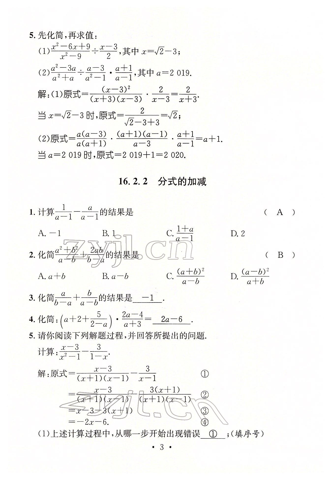 2022年名師測(cè)控八年級(jí)數(shù)學(xué)下冊(cè)華師大版 參考答案第3頁(yè)