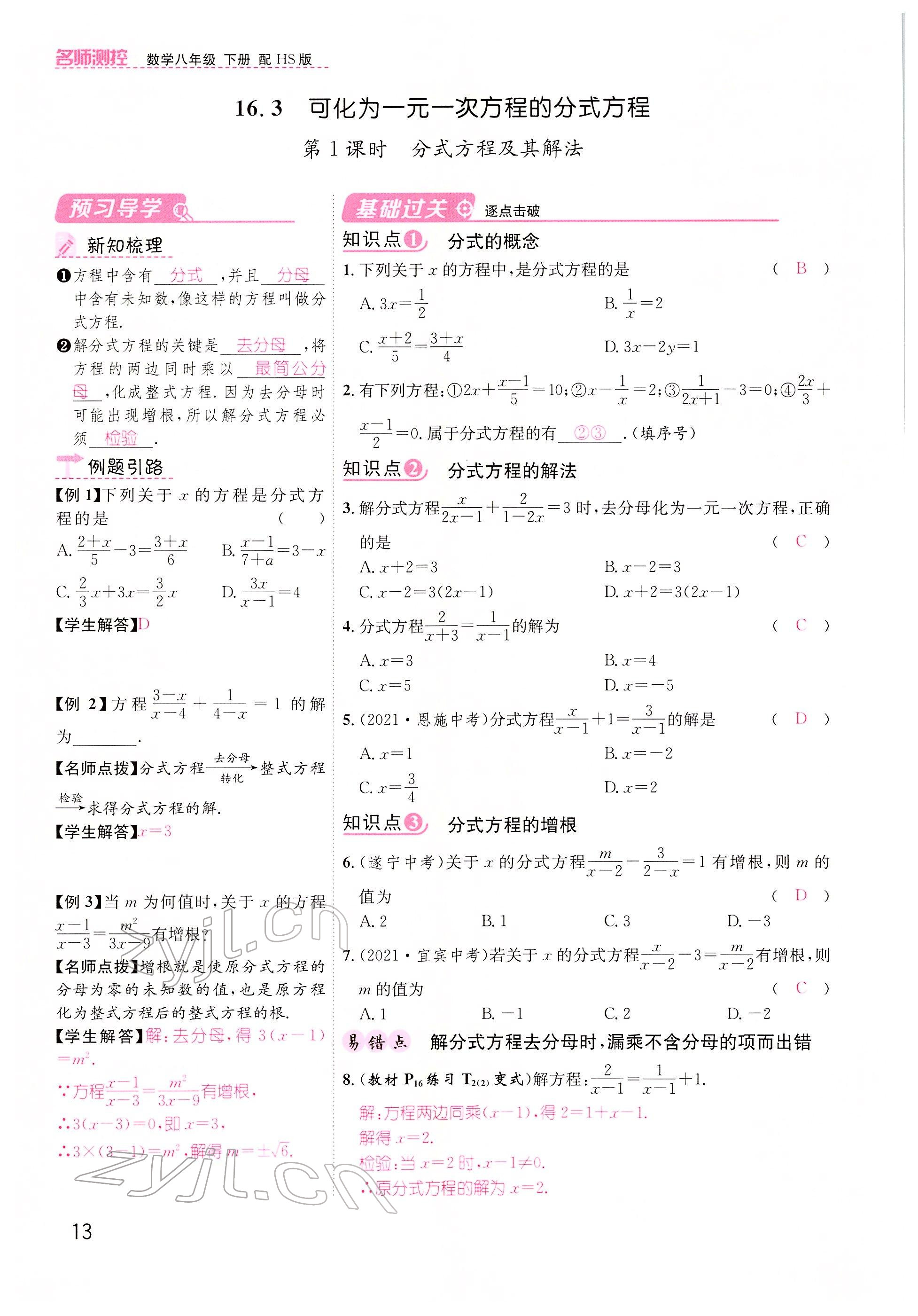 2022年名师测控八年级数学下册华师大版 参考答案第13页