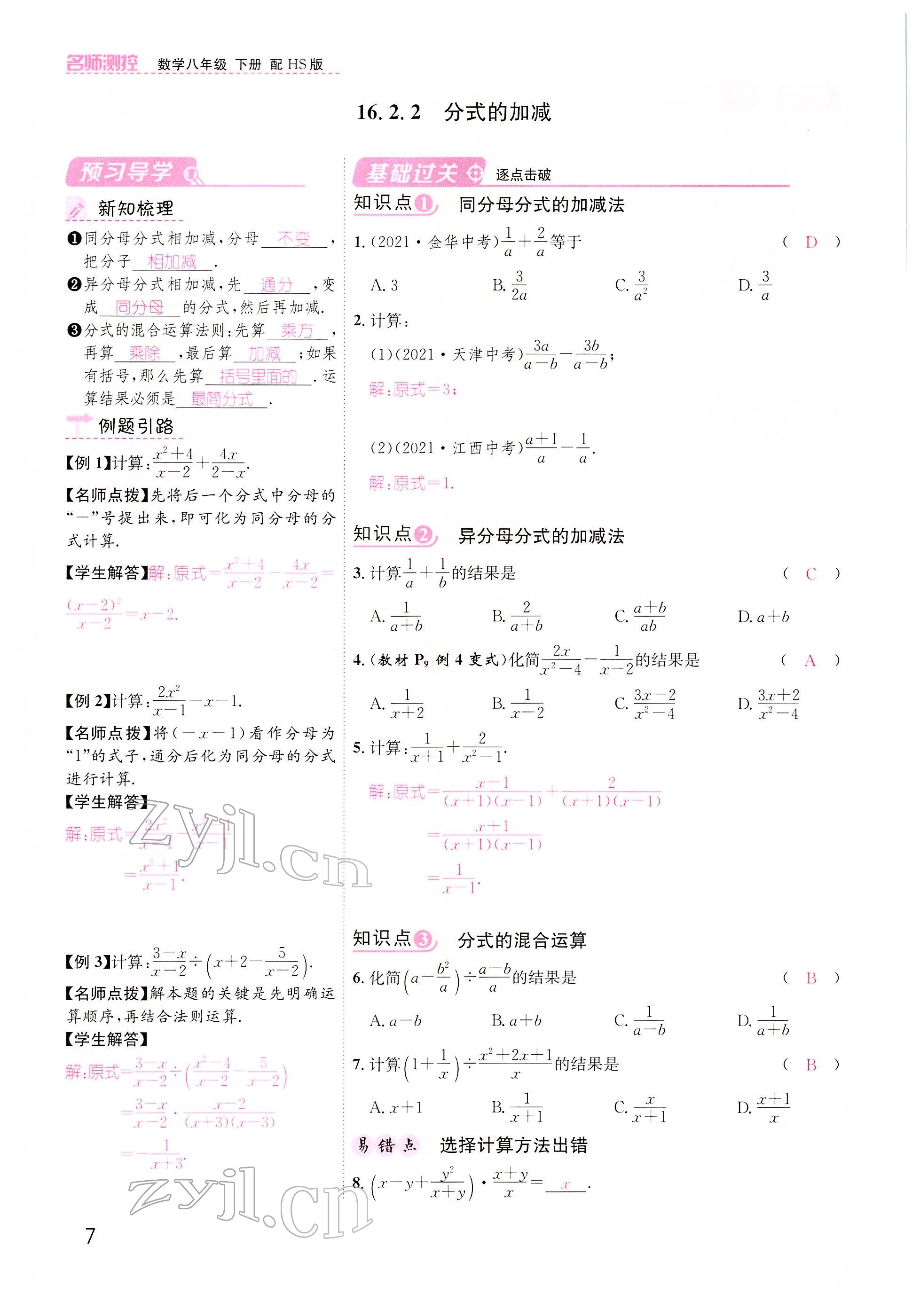 2022年名师测控八年级数学下册华师大版 参考答案第7页