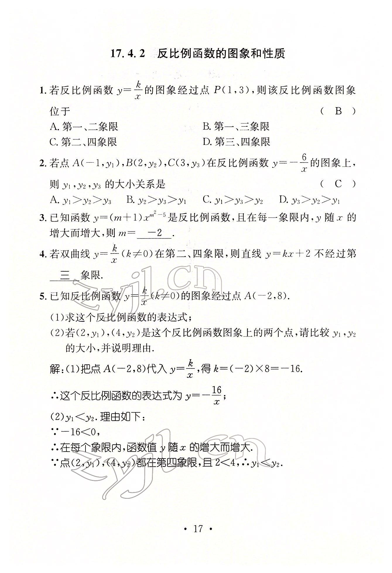 2022年名师测控八年级数学下册华师大版 参考答案第17页