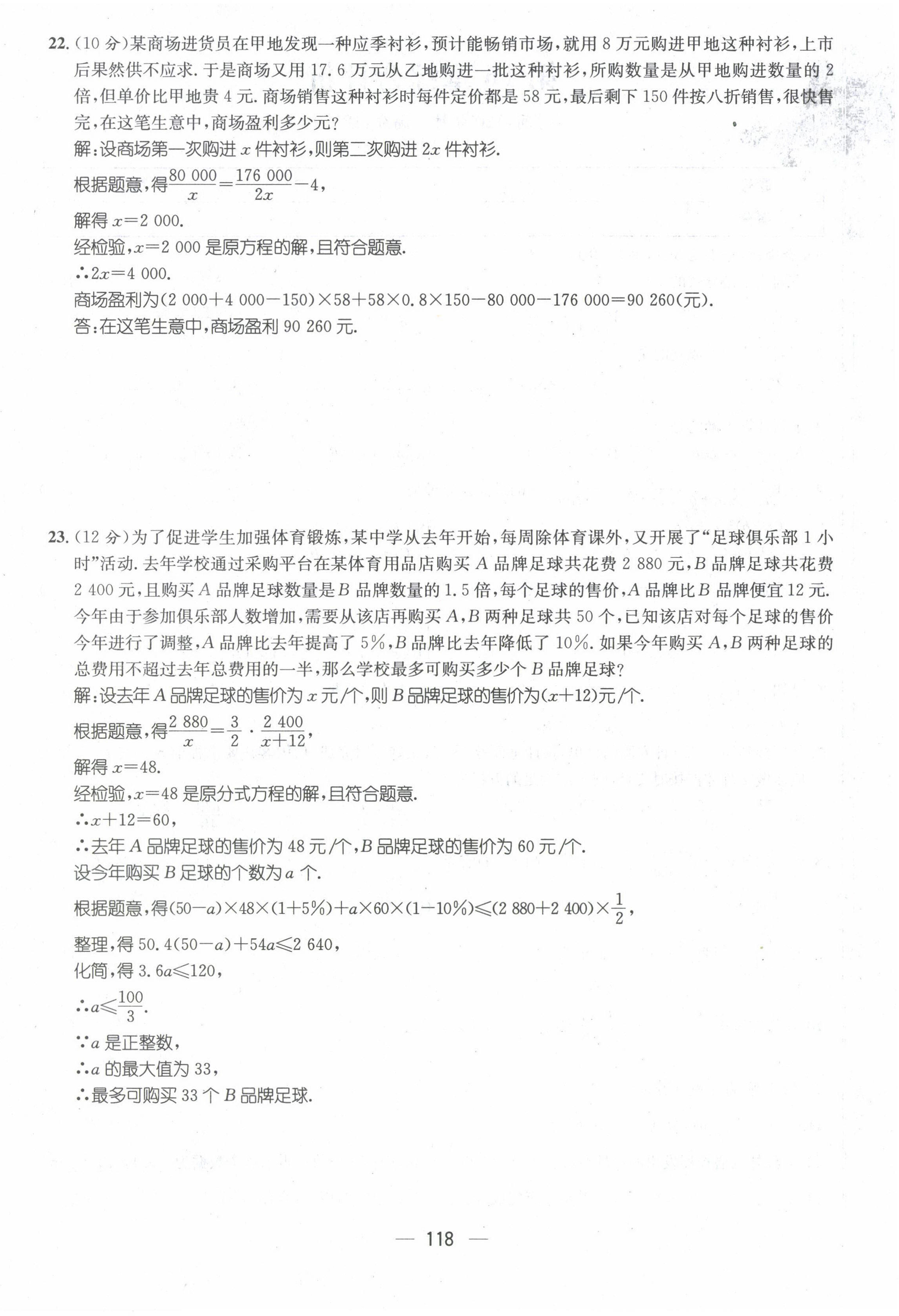 2022年名师测控八年级数学下册华师大版 第4页