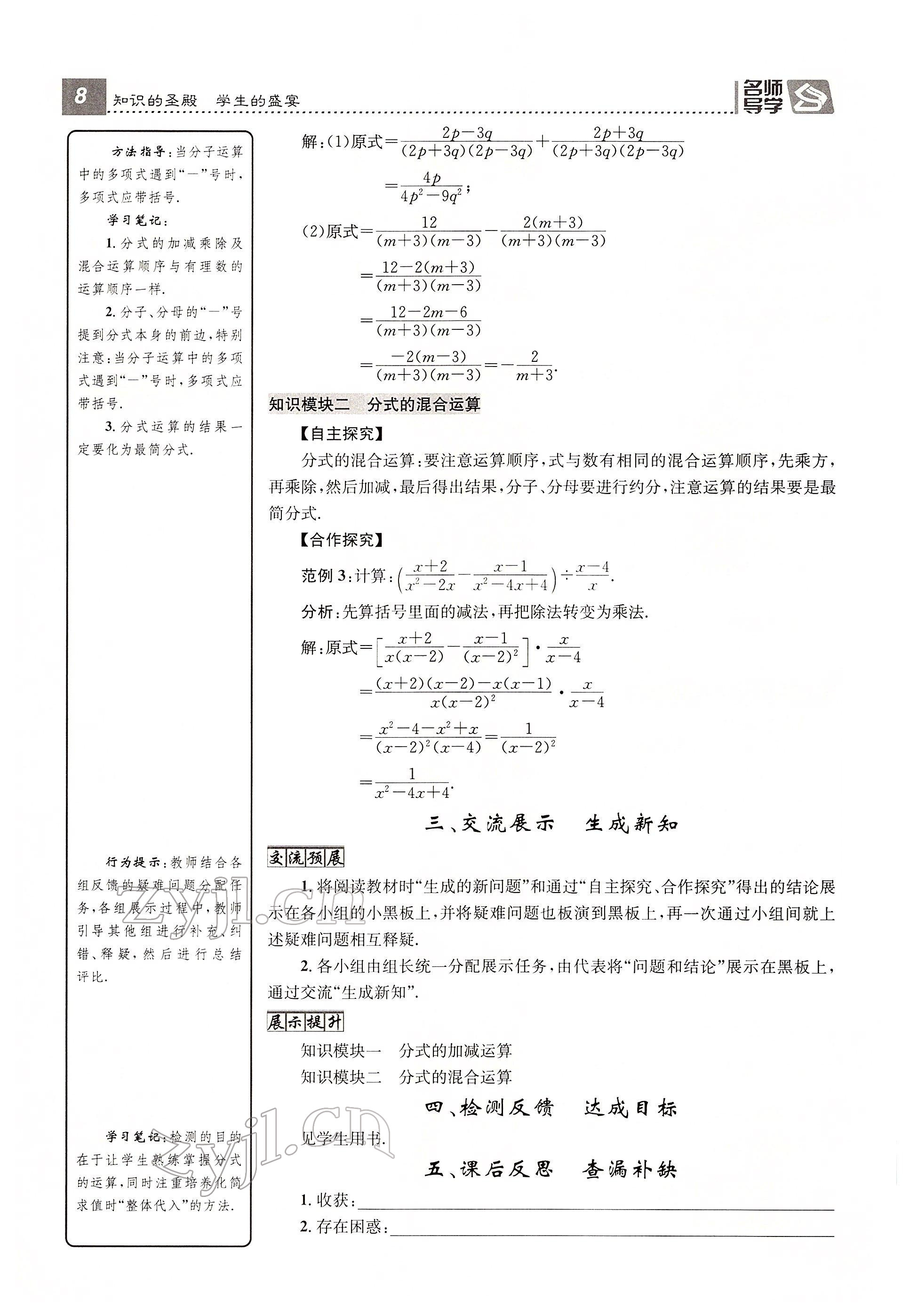 2022年名师测控八年级数学下册华师大版 参考答案第8页