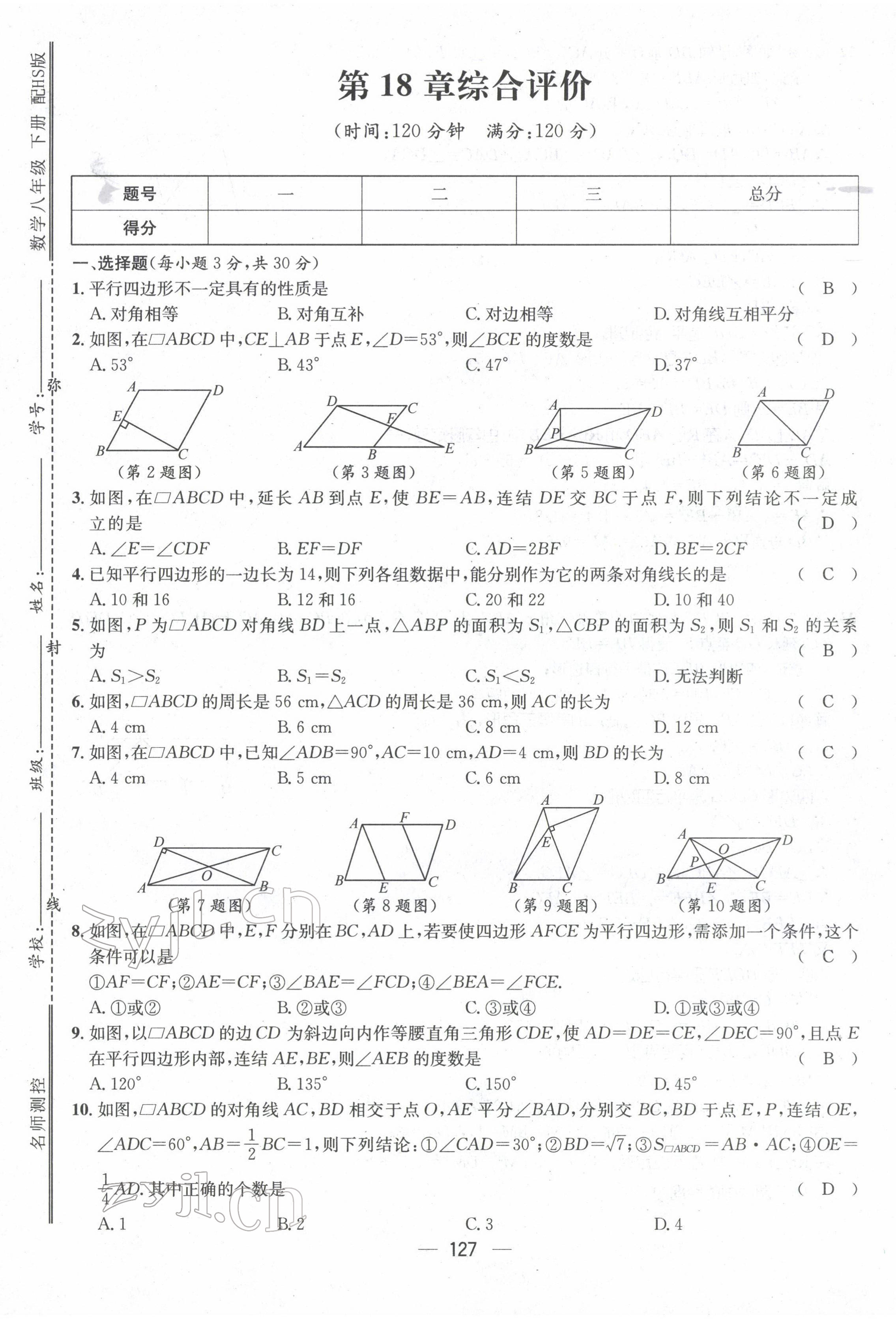 2022年名师测控八年级数学下册华师大版 第13页