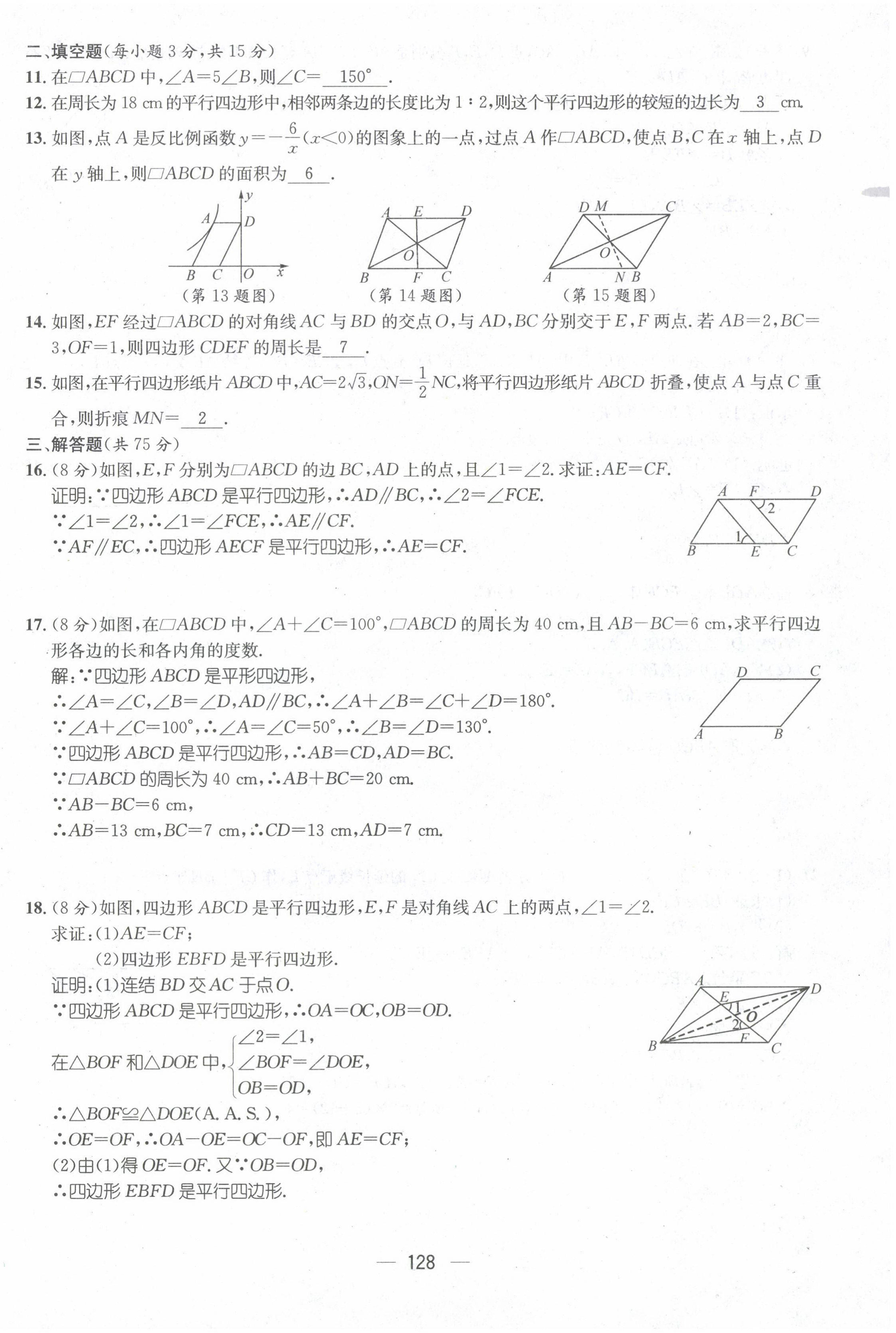 2022年名師測控八年級數(shù)學下冊華師大版 第14頁