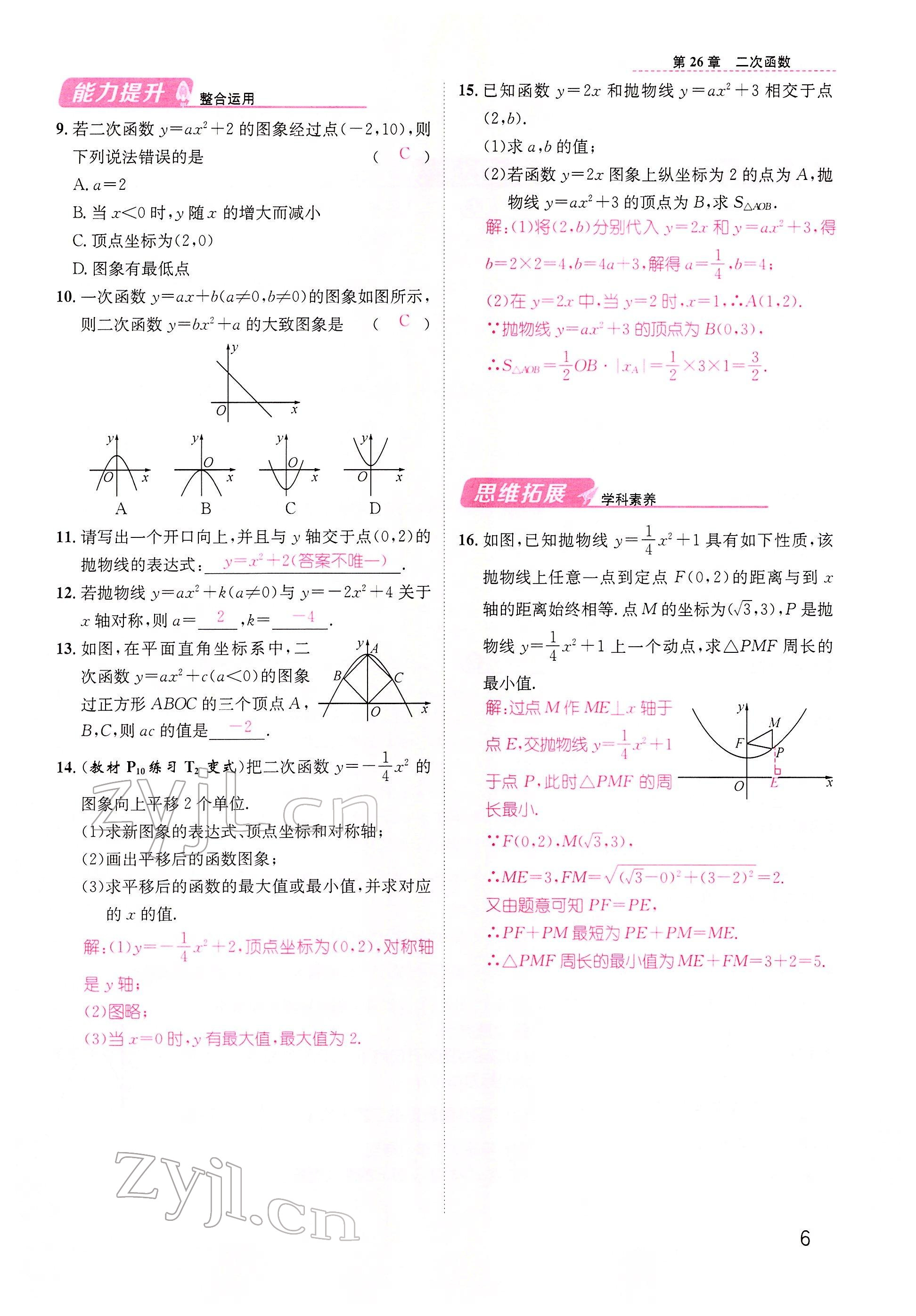 2022年名師測(cè)控九年級(jí)數(shù)學(xué)下冊(cè)華師大版 參考答案第6頁(yè)