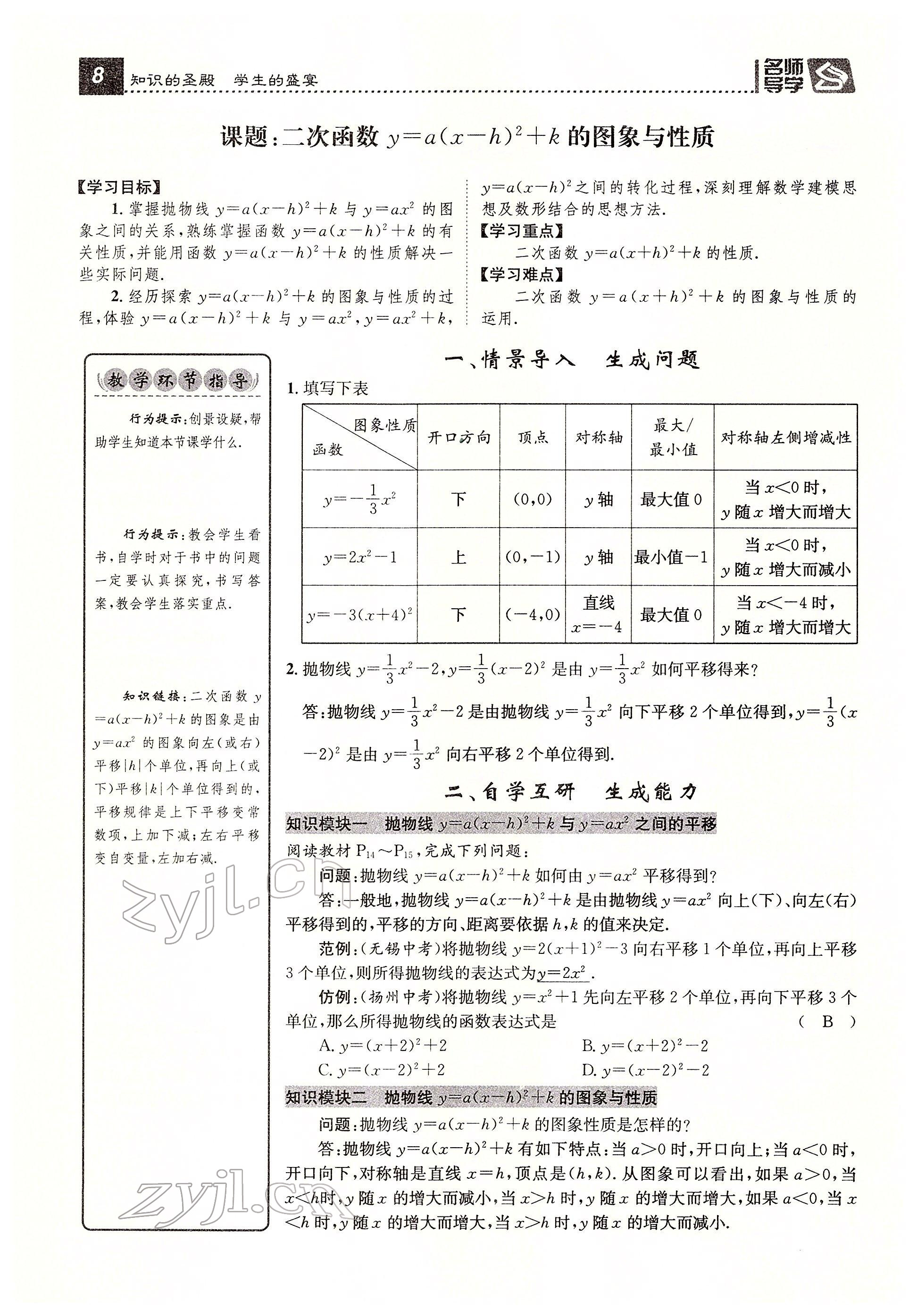 2022年名师测控九年级数学下册华师大版 参考答案第8页