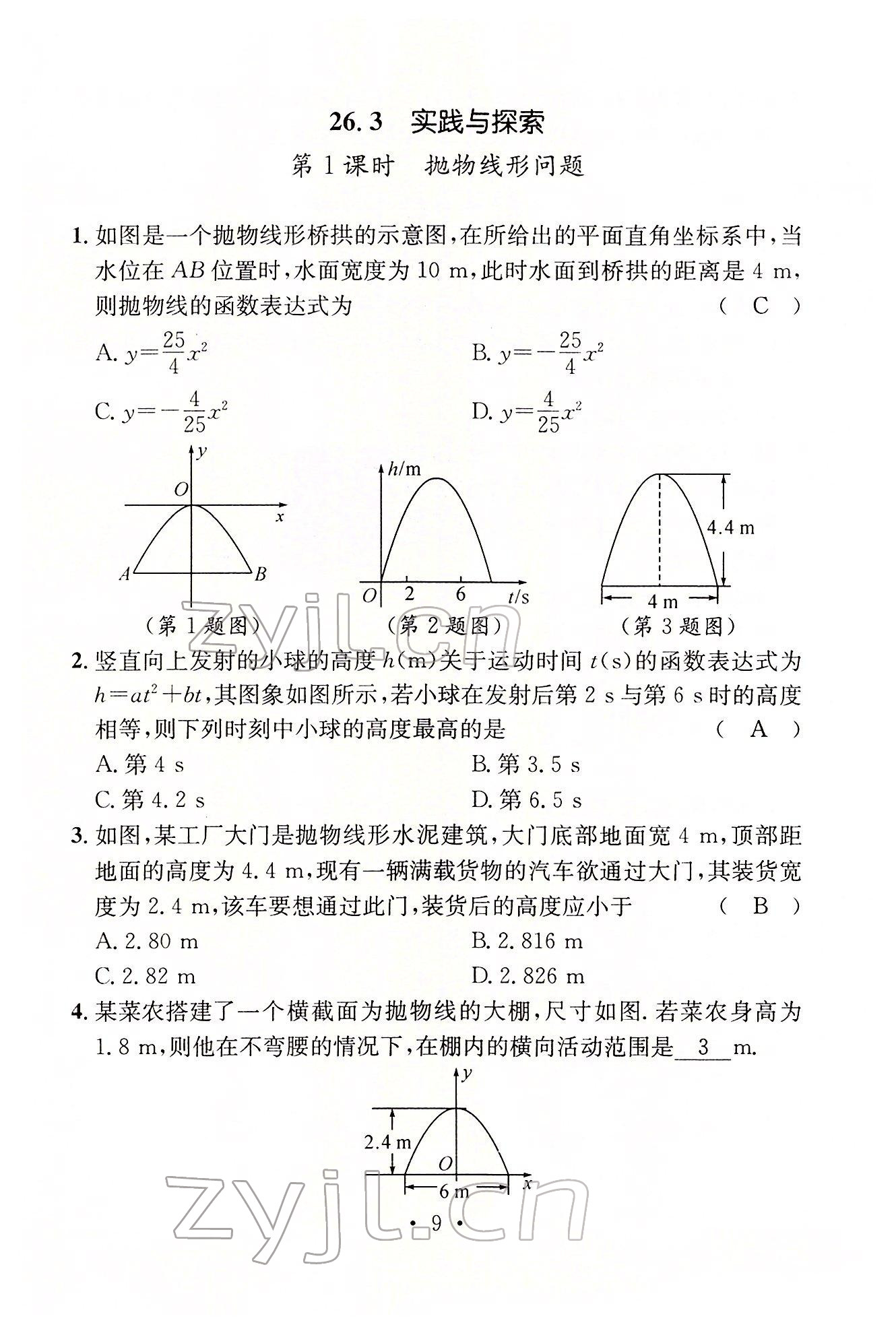 2022年名师测控九年级数学下册华师大版 参考答案第9页