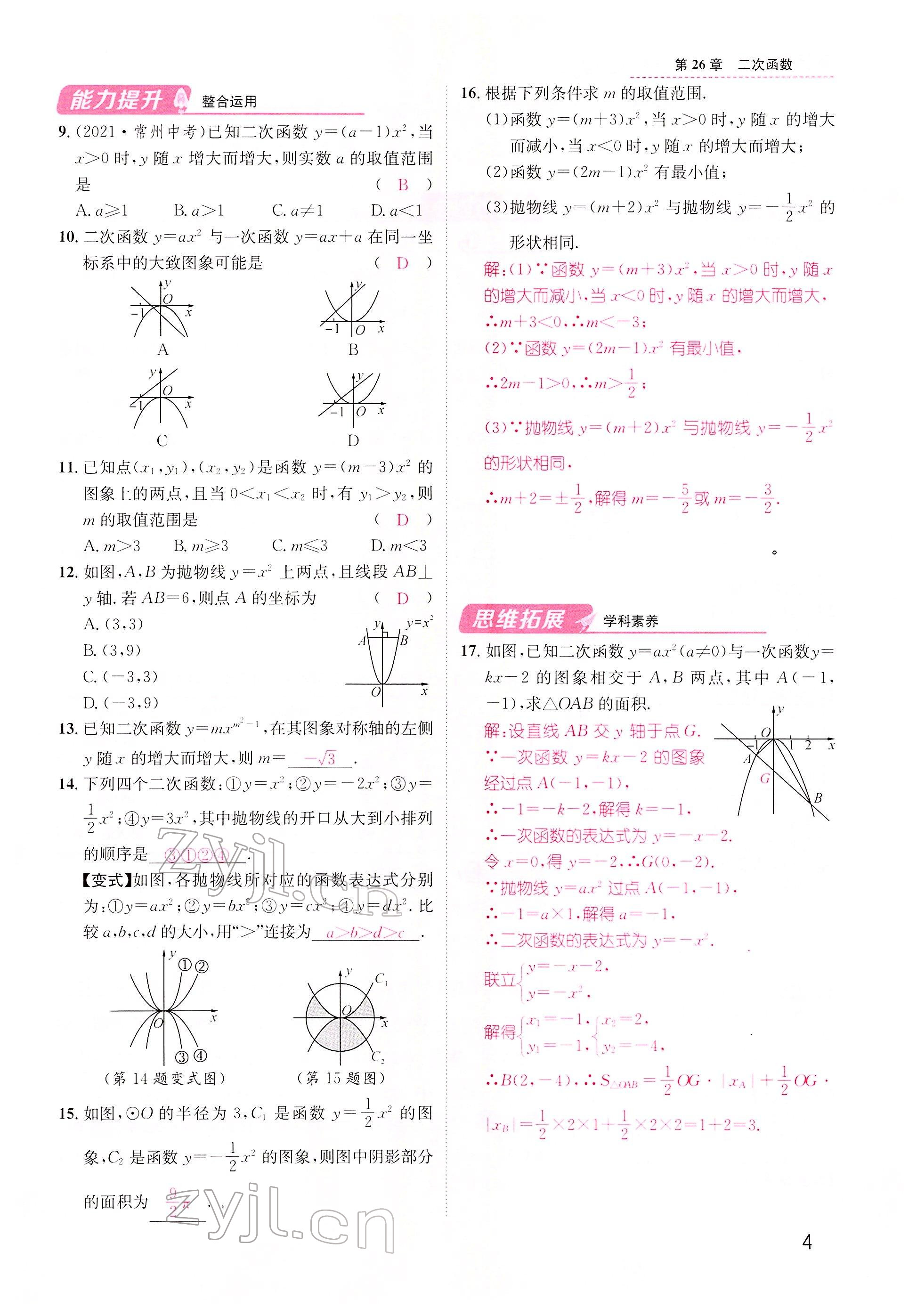 2022年名师测控九年级数学下册华师大版 参考答案第4页