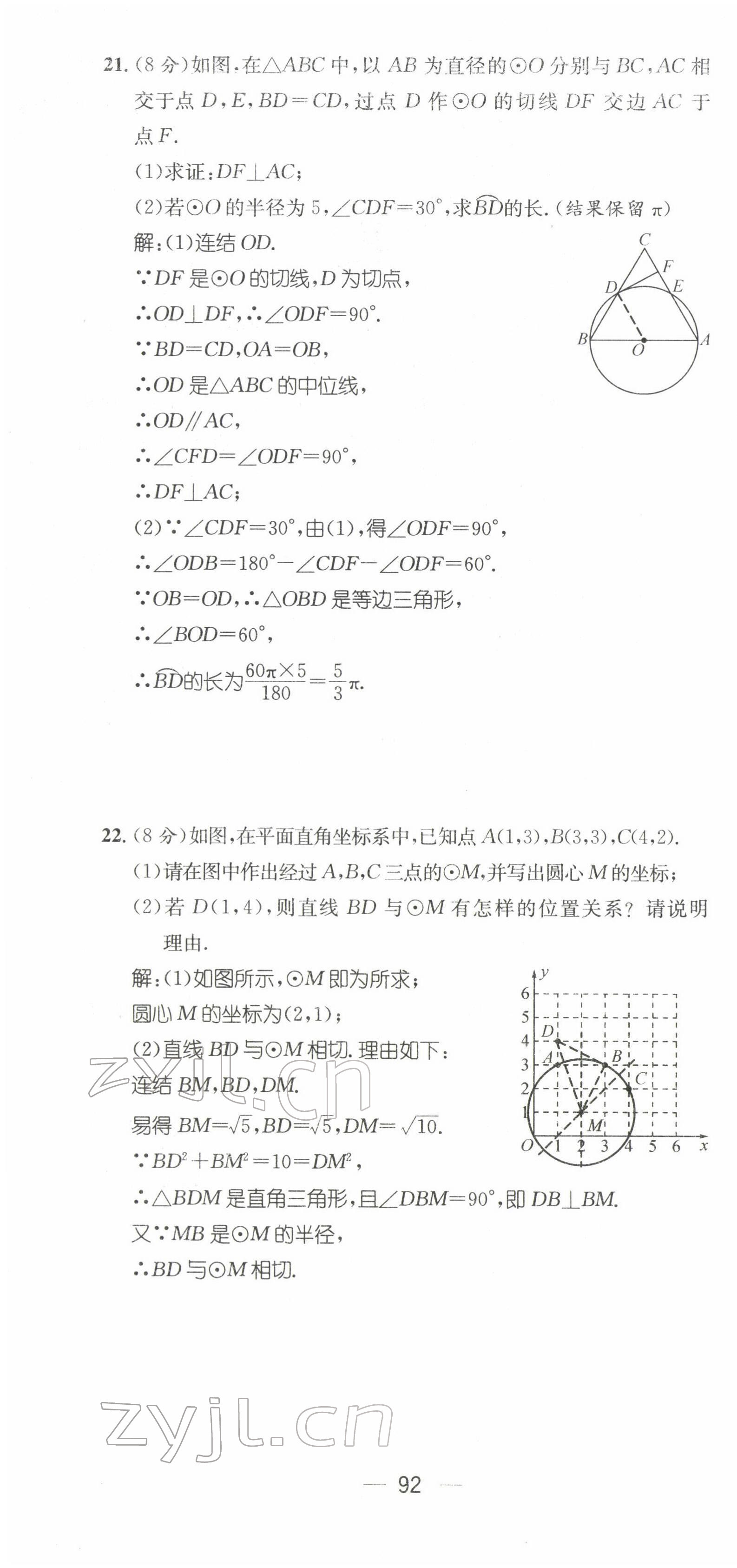 2022年名师测控九年级数学下册华师大版 第10页