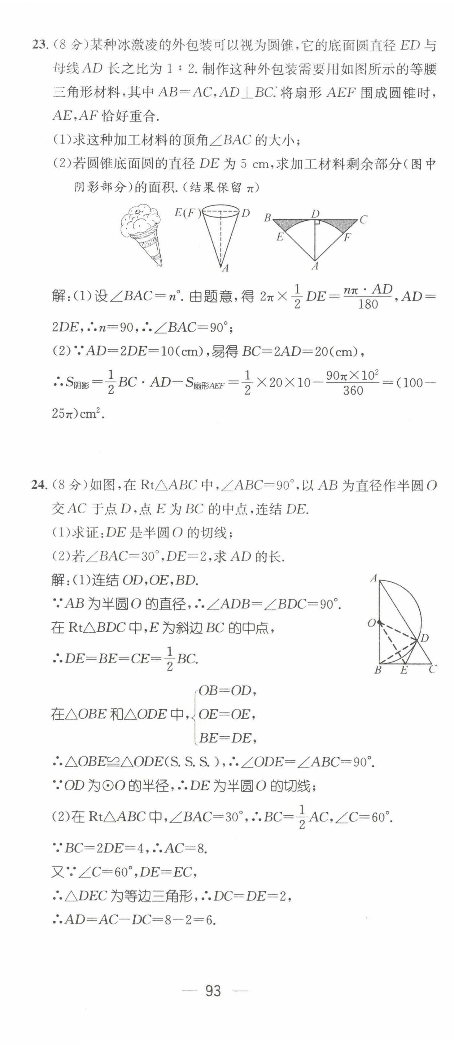 2022年名师测控九年级数学下册华师大版 第11页