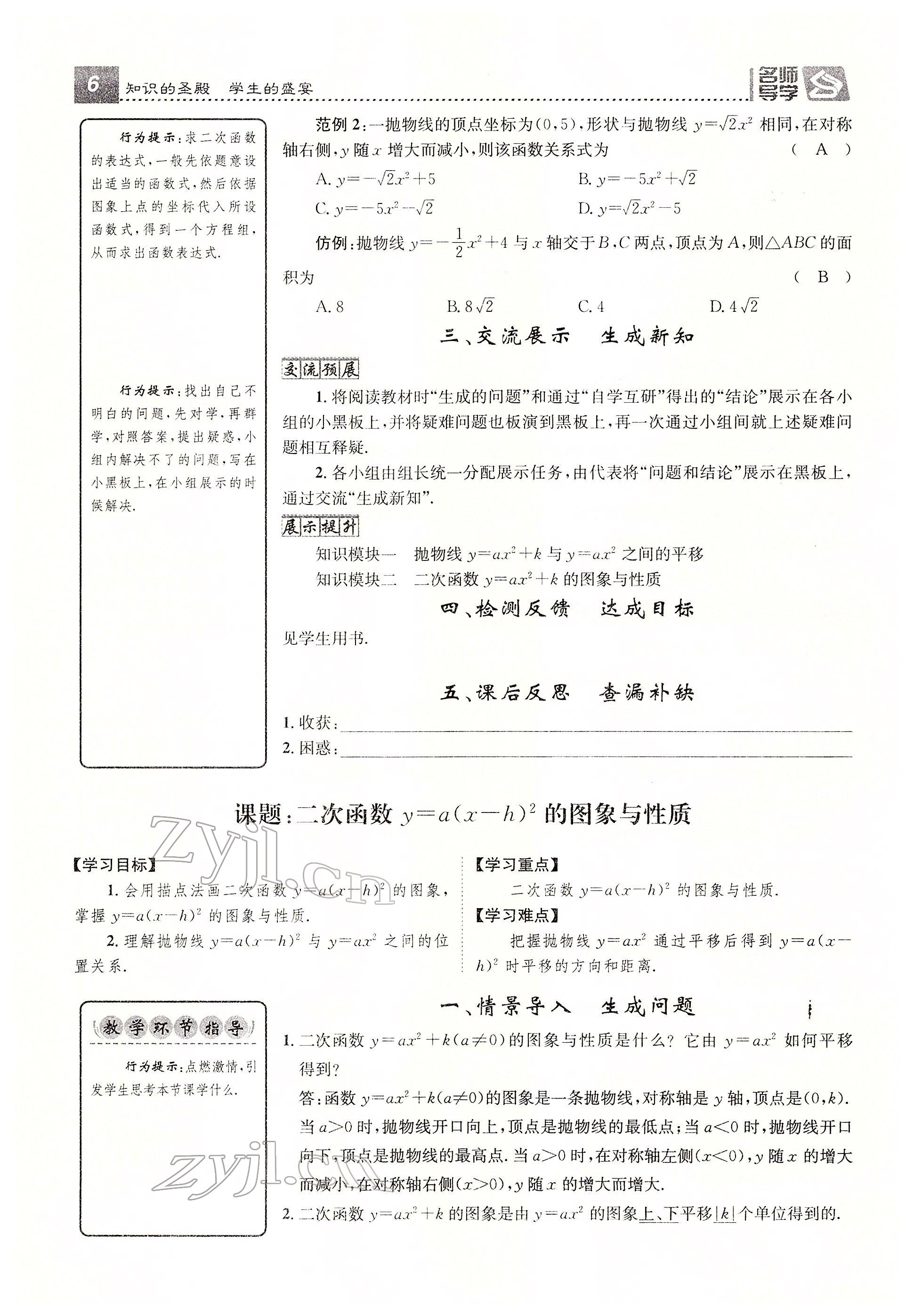 2022年名师测控九年级数学下册华师大版 参考答案第6页