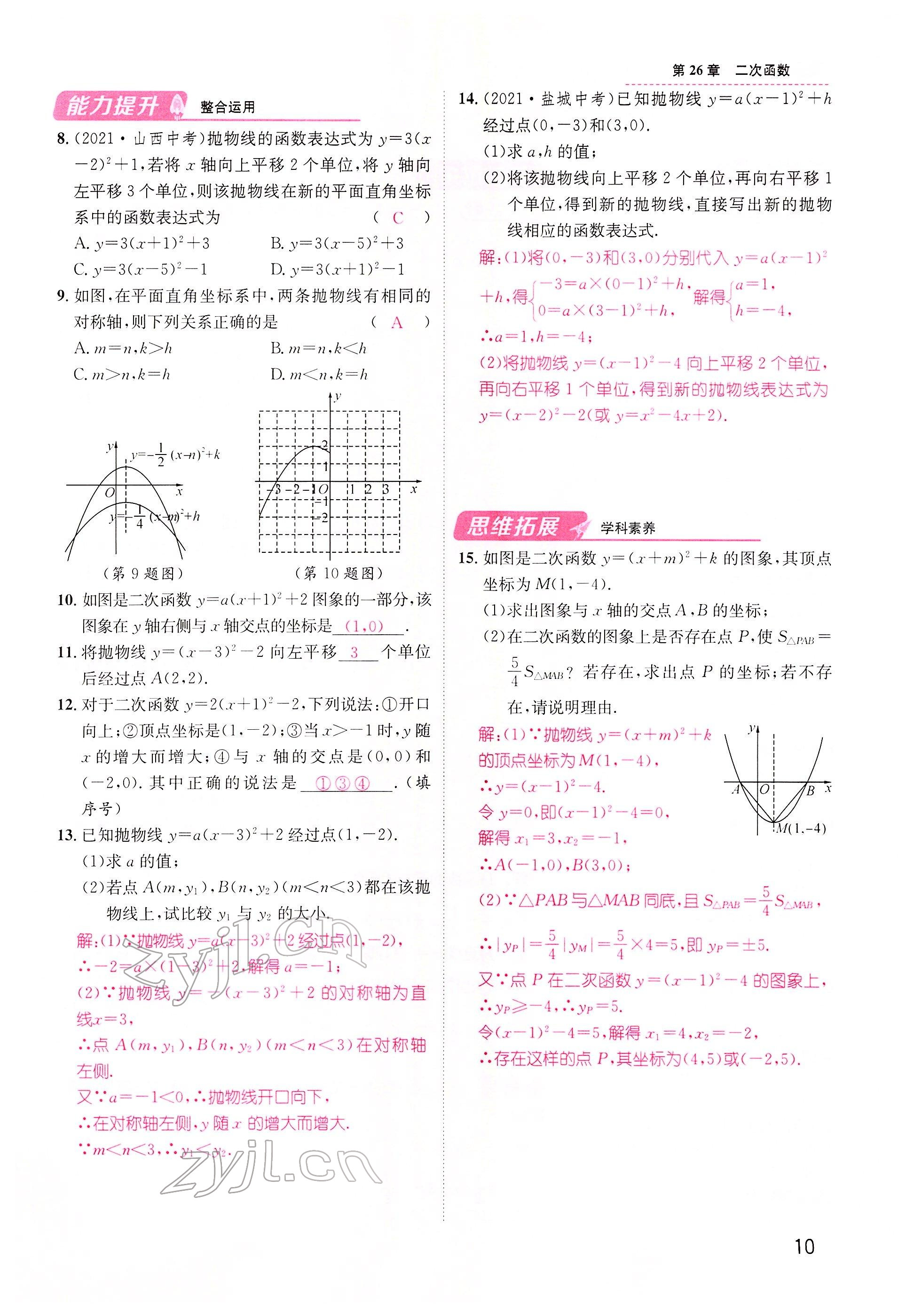 2022年名师测控九年级数学下册华师大版 参考答案第10页