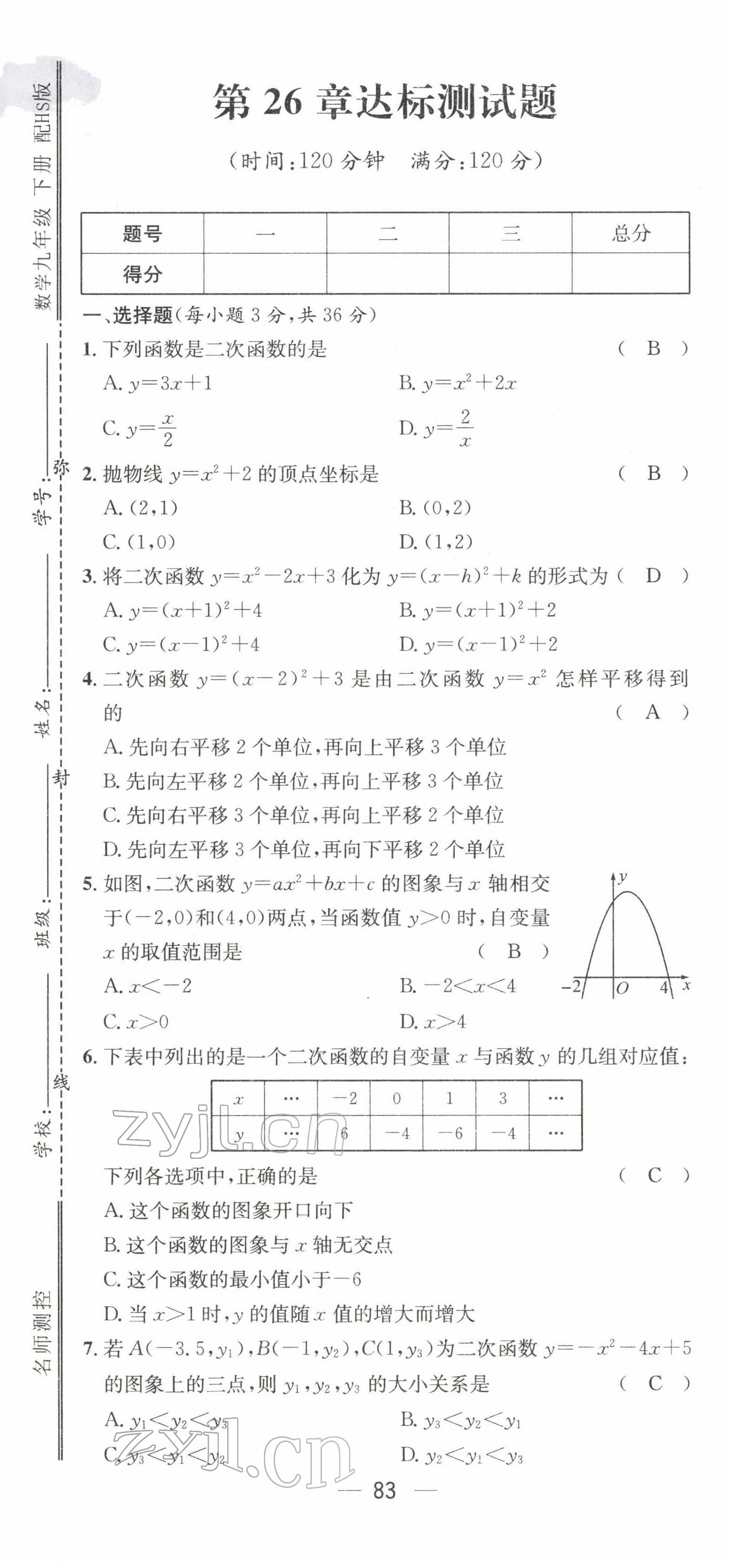 2022年名师测控九年级数学下册华师大版 第1页