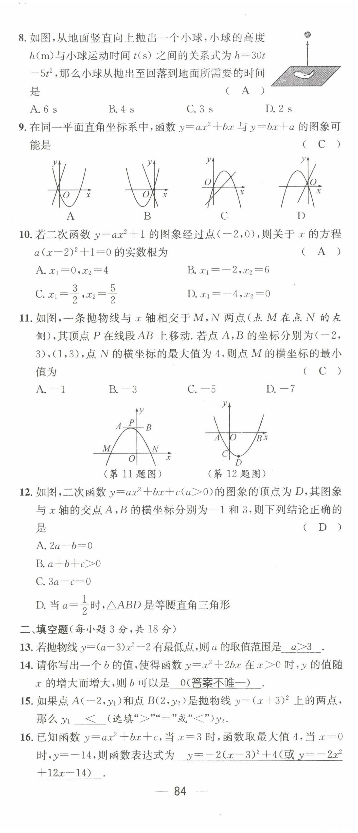 2022年名師測控九年級數(shù)學下冊華師大版 第2頁