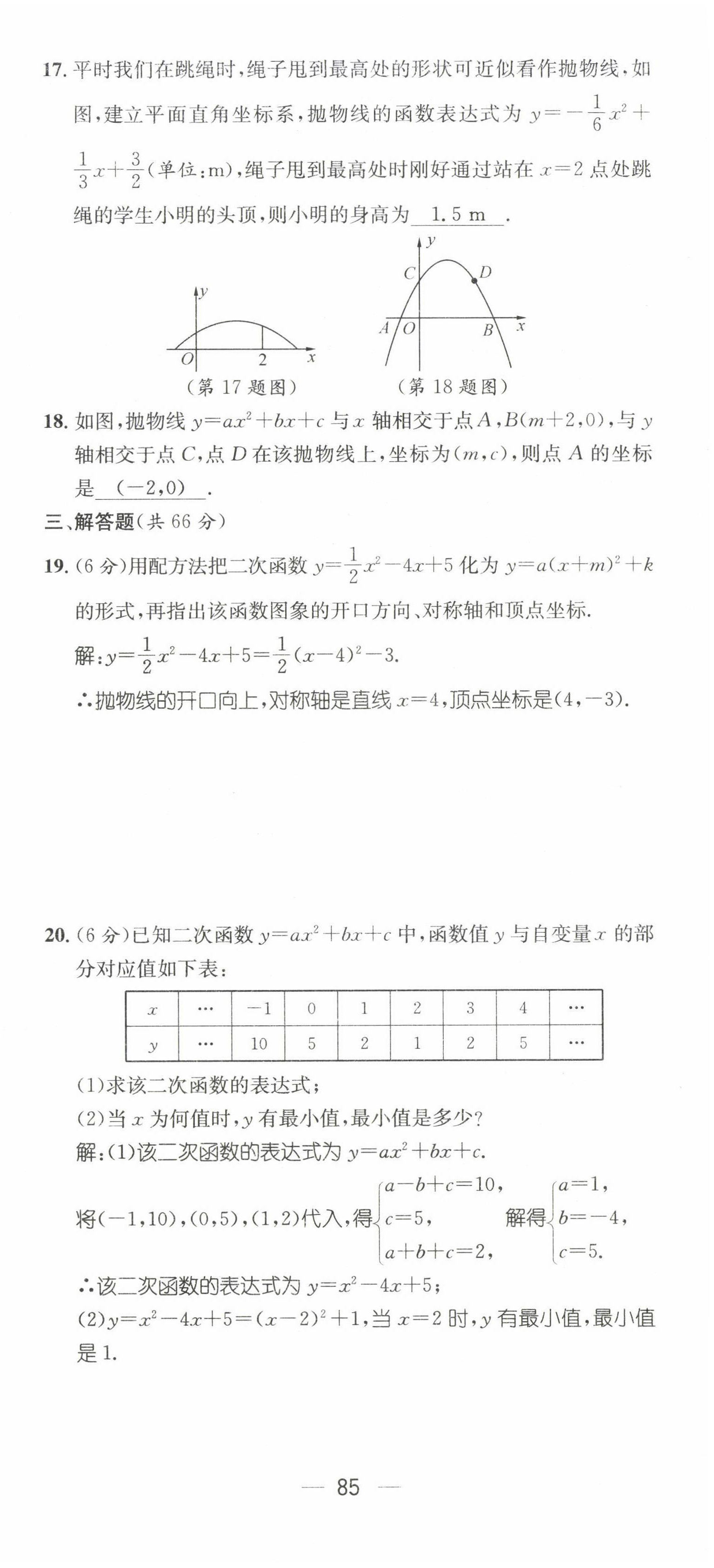 2022年名师测控九年级数学下册华师大版 第3页