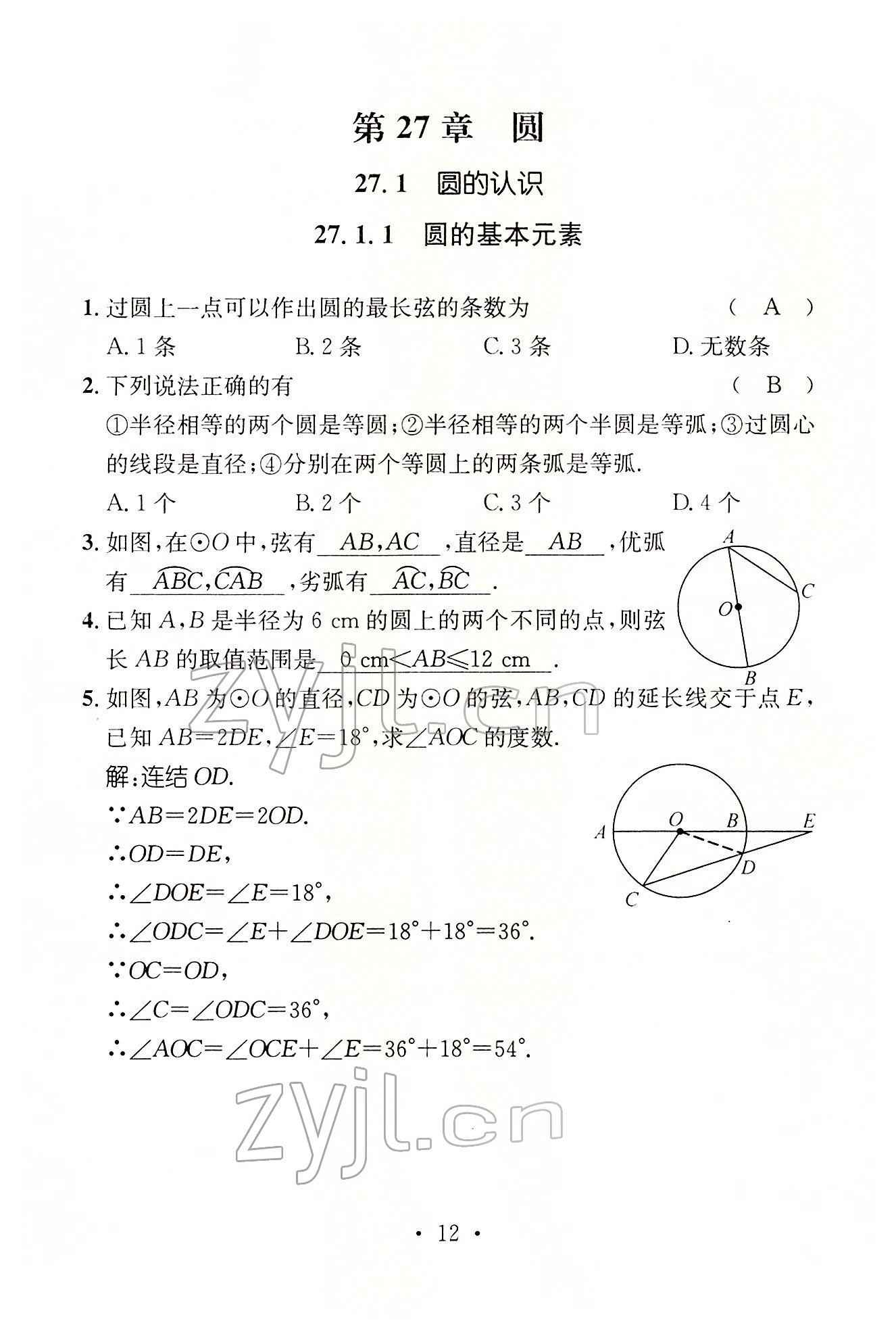 2022年名师测控九年级数学下册华师大版 参考答案第12页