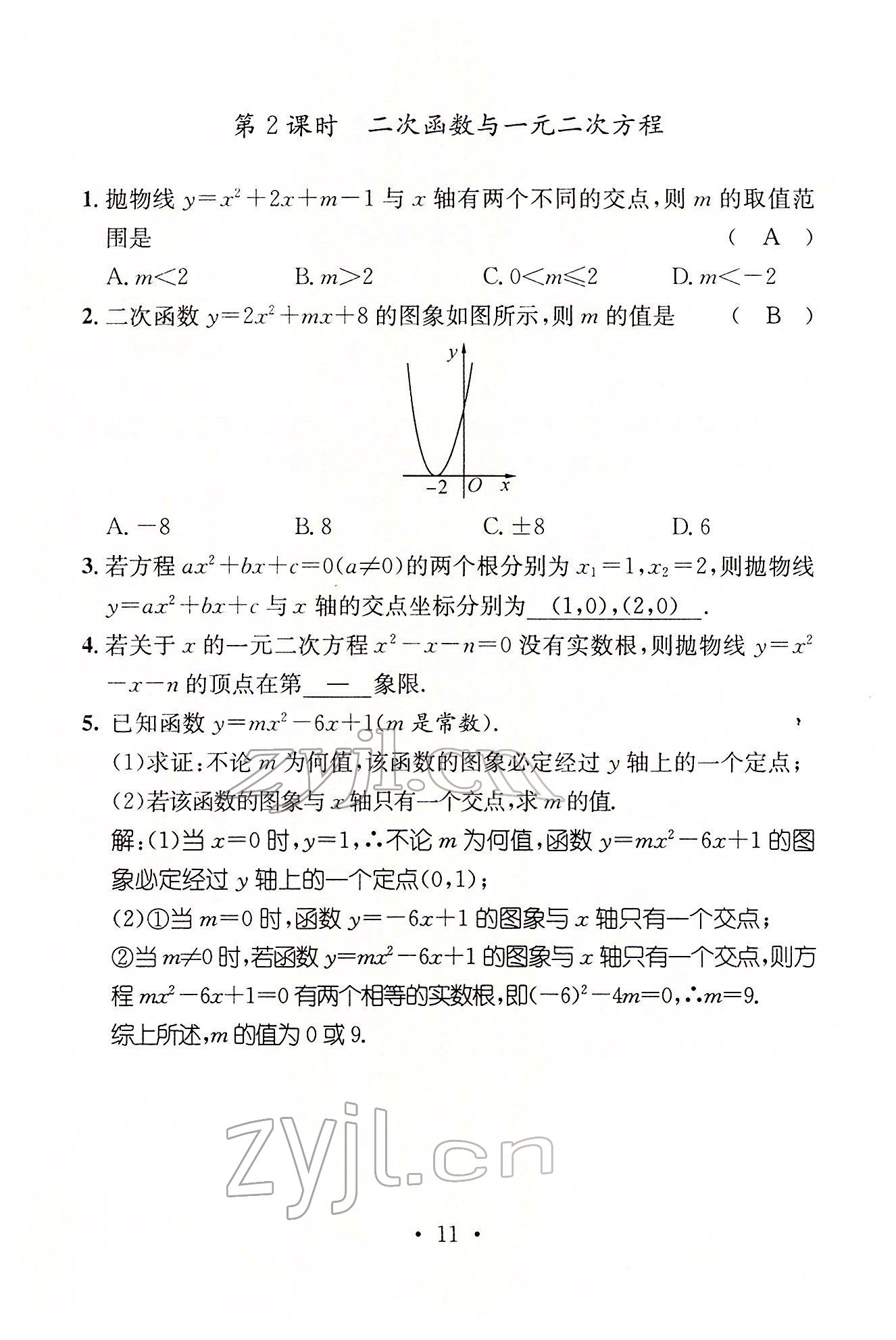 2022年名师测控九年级数学下册华师大版 参考答案第11页