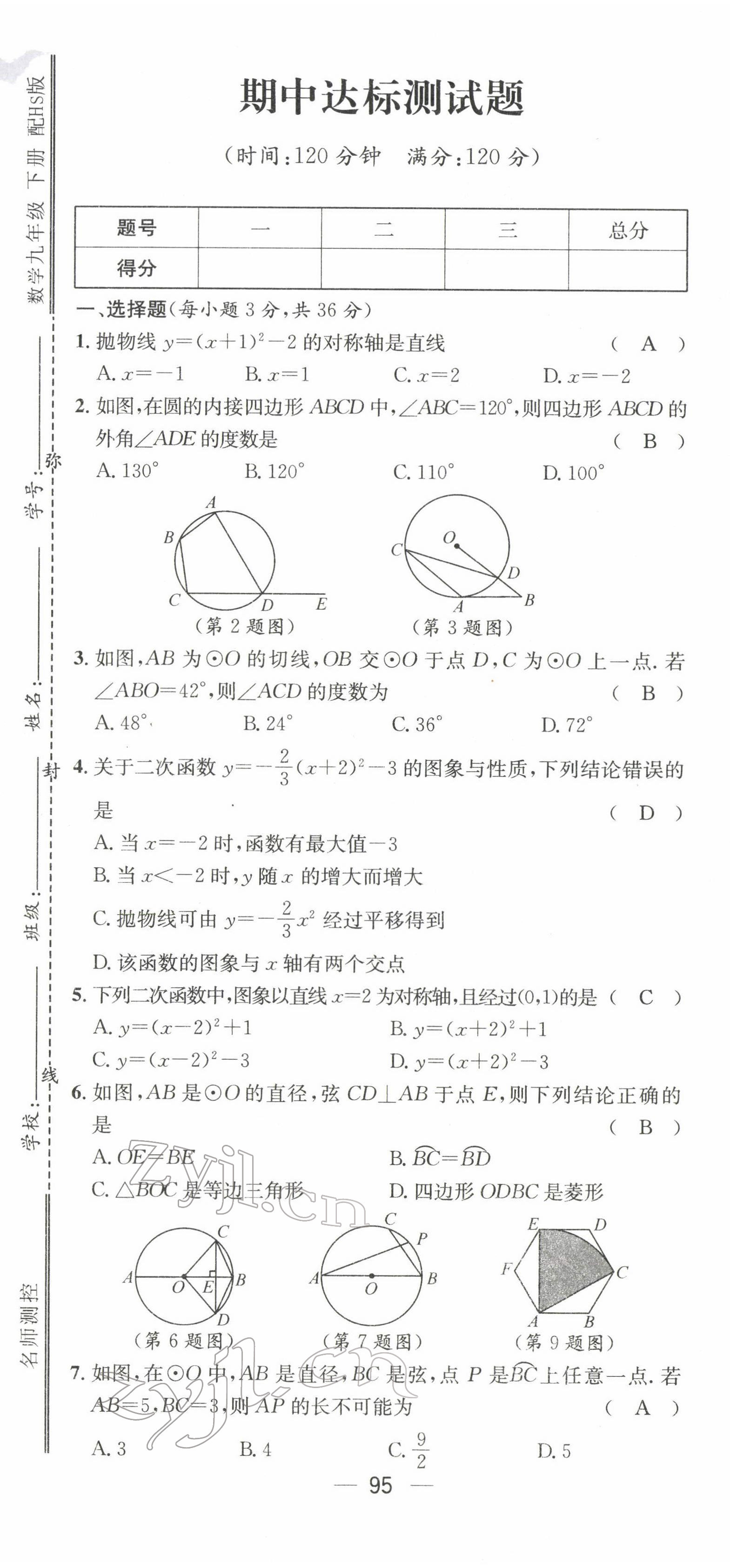 2022年名师测控九年级数学下册华师大版 第13页