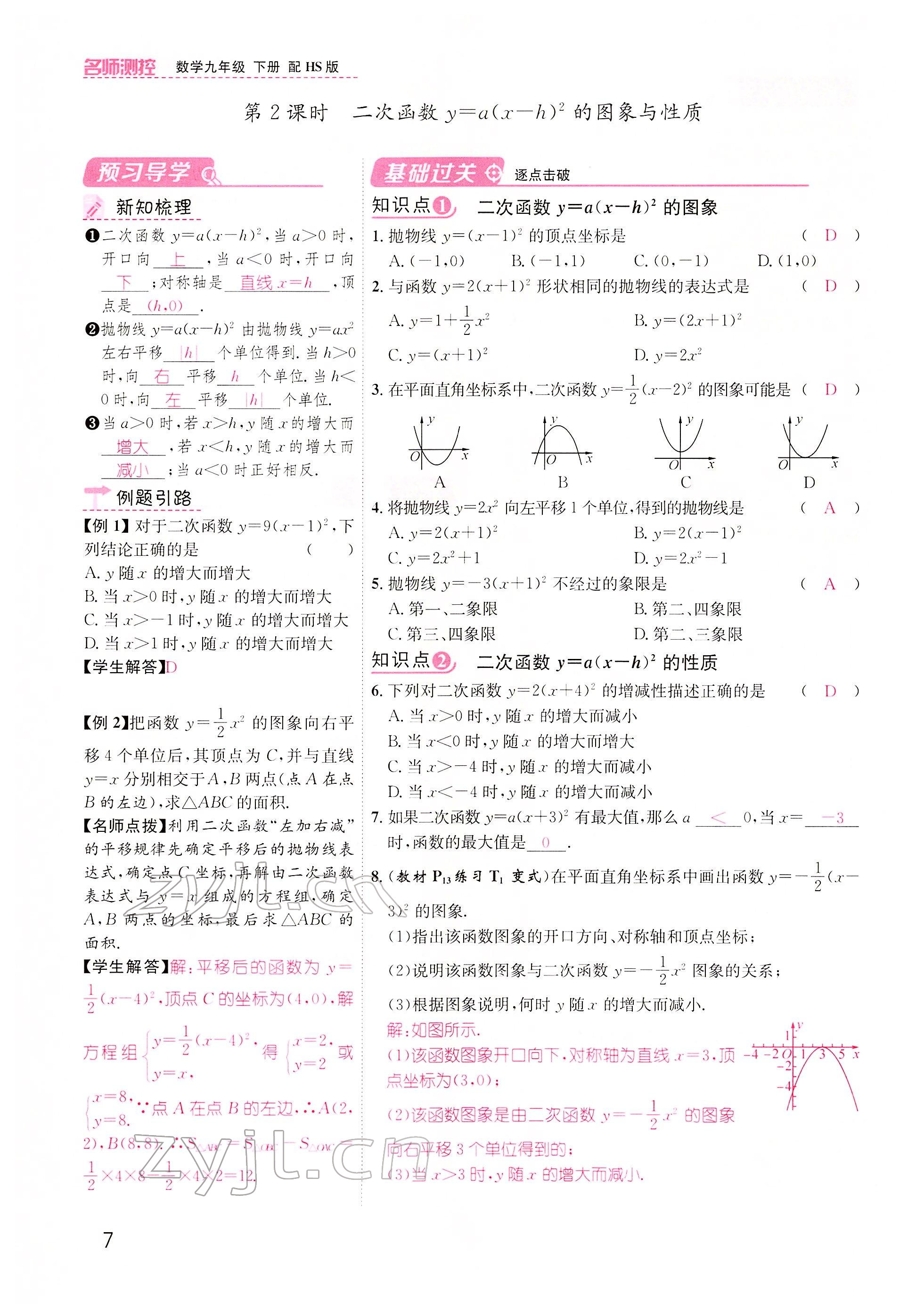 2022年名师测控九年级数学下册华师大版 参考答案第7页