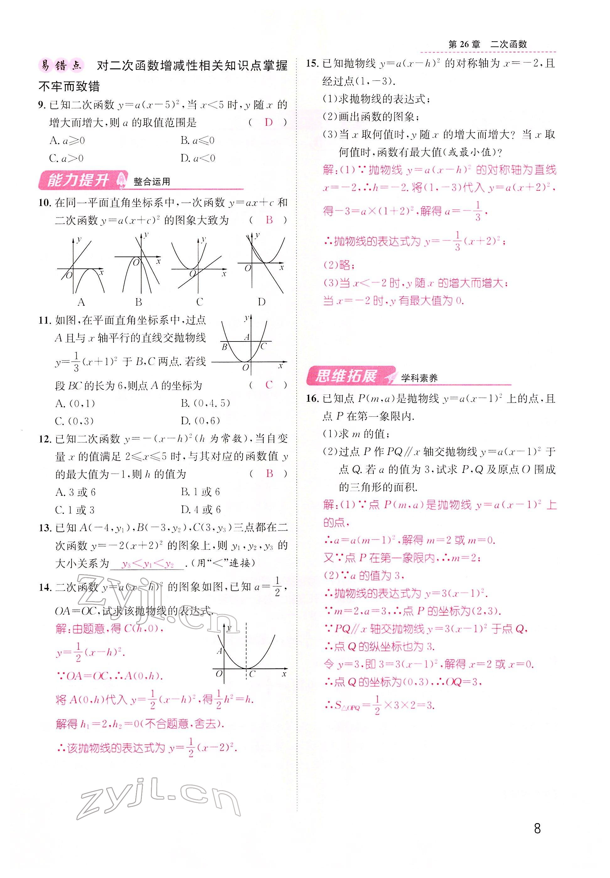 2022年名师测控九年级数学下册华师大版 参考答案第8页