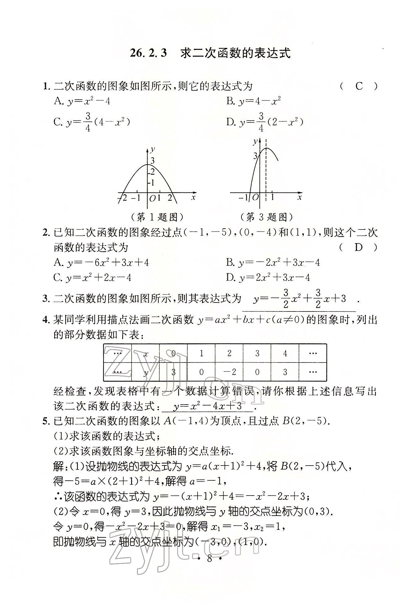 2022年名师测控九年级数学下册华师大版 参考答案第8页