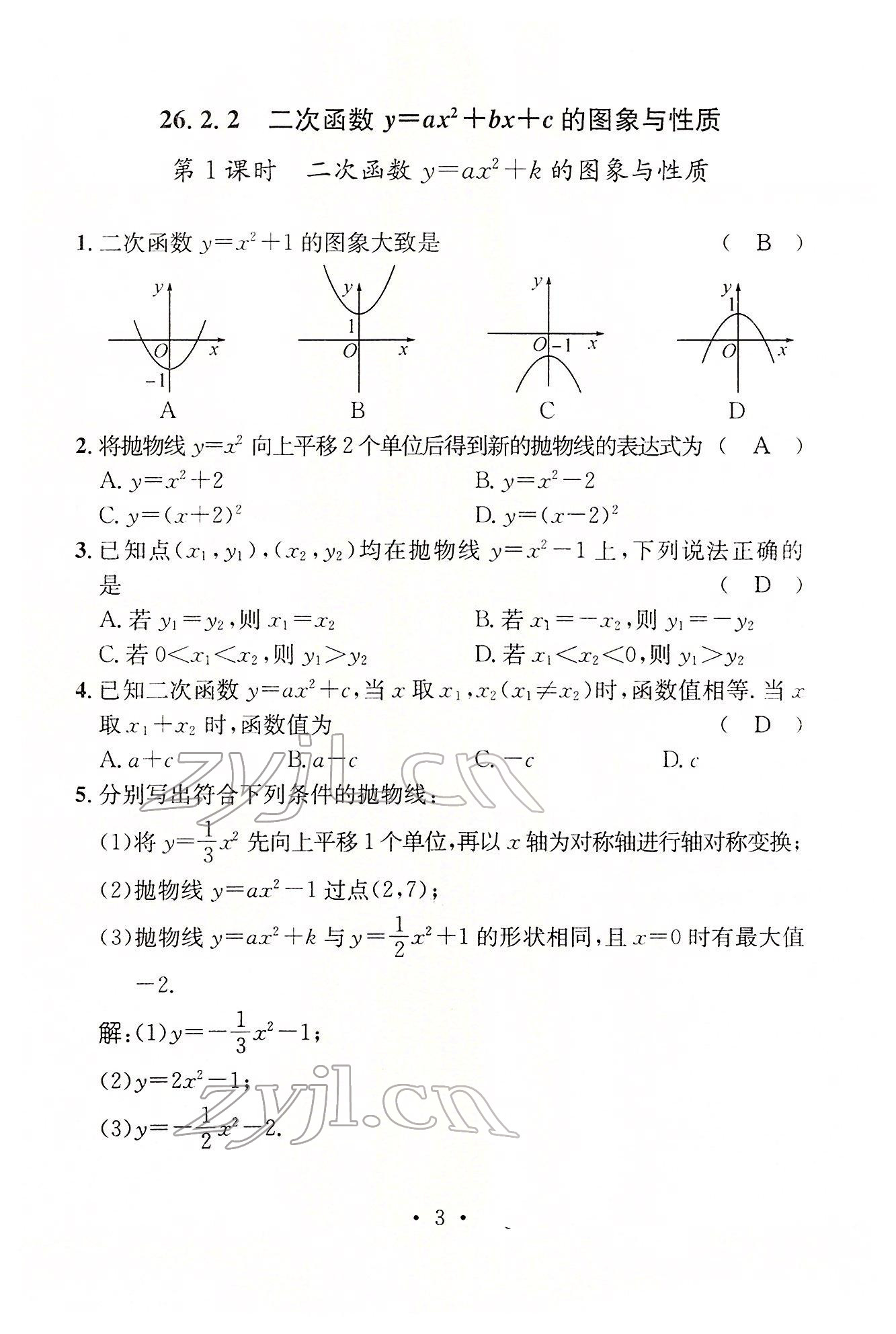 2022年名师测控九年级数学下册华师大版 参考答案第3页