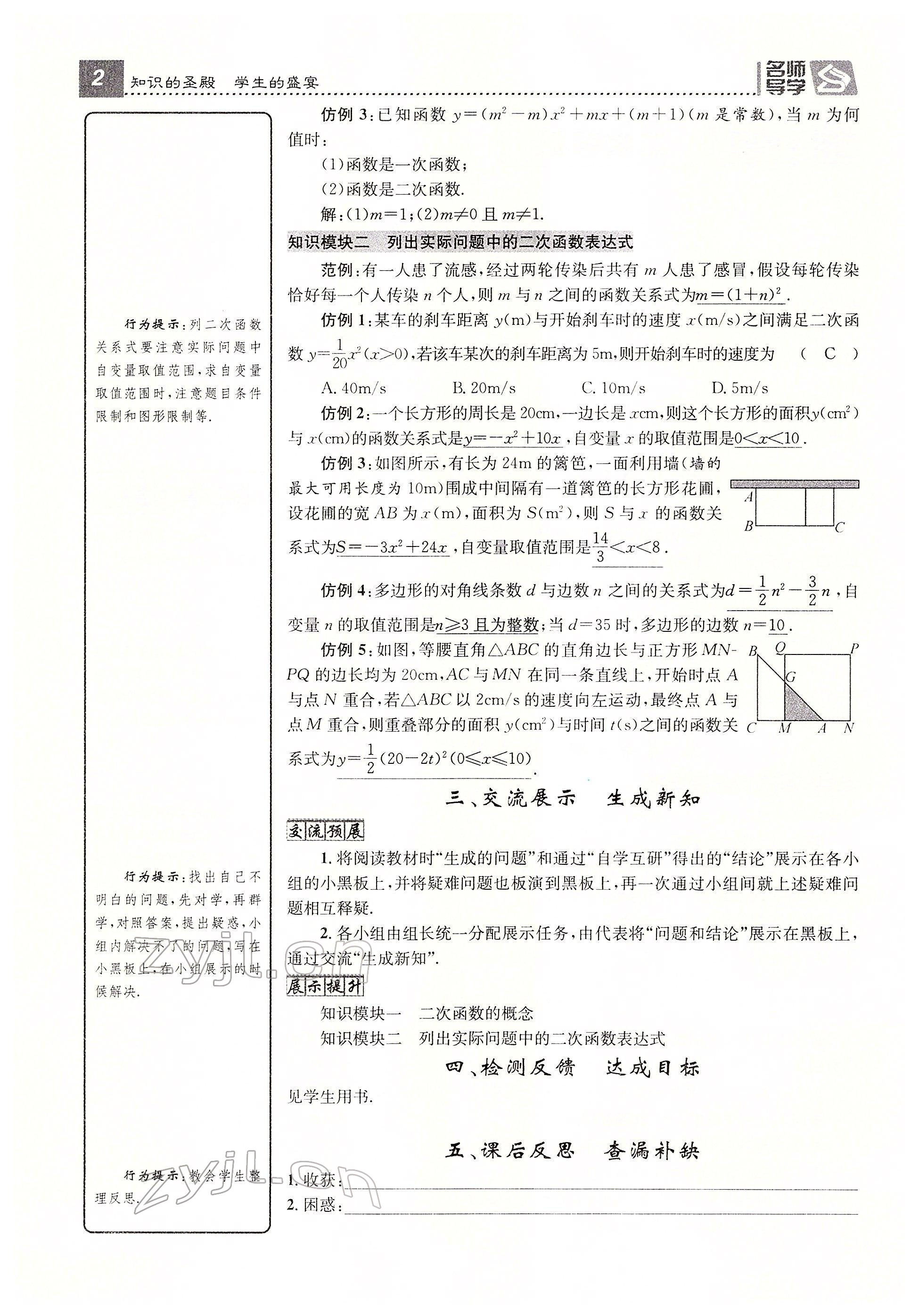 2022年名师测控九年级数学下册华师大版 参考答案第2页