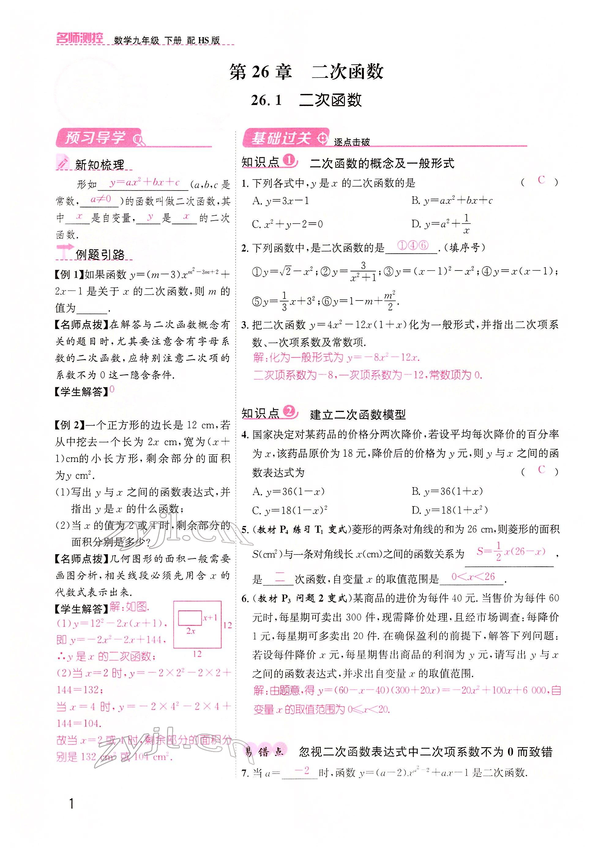 2022年名师测控九年级数学下册华师大版 参考答案第1页