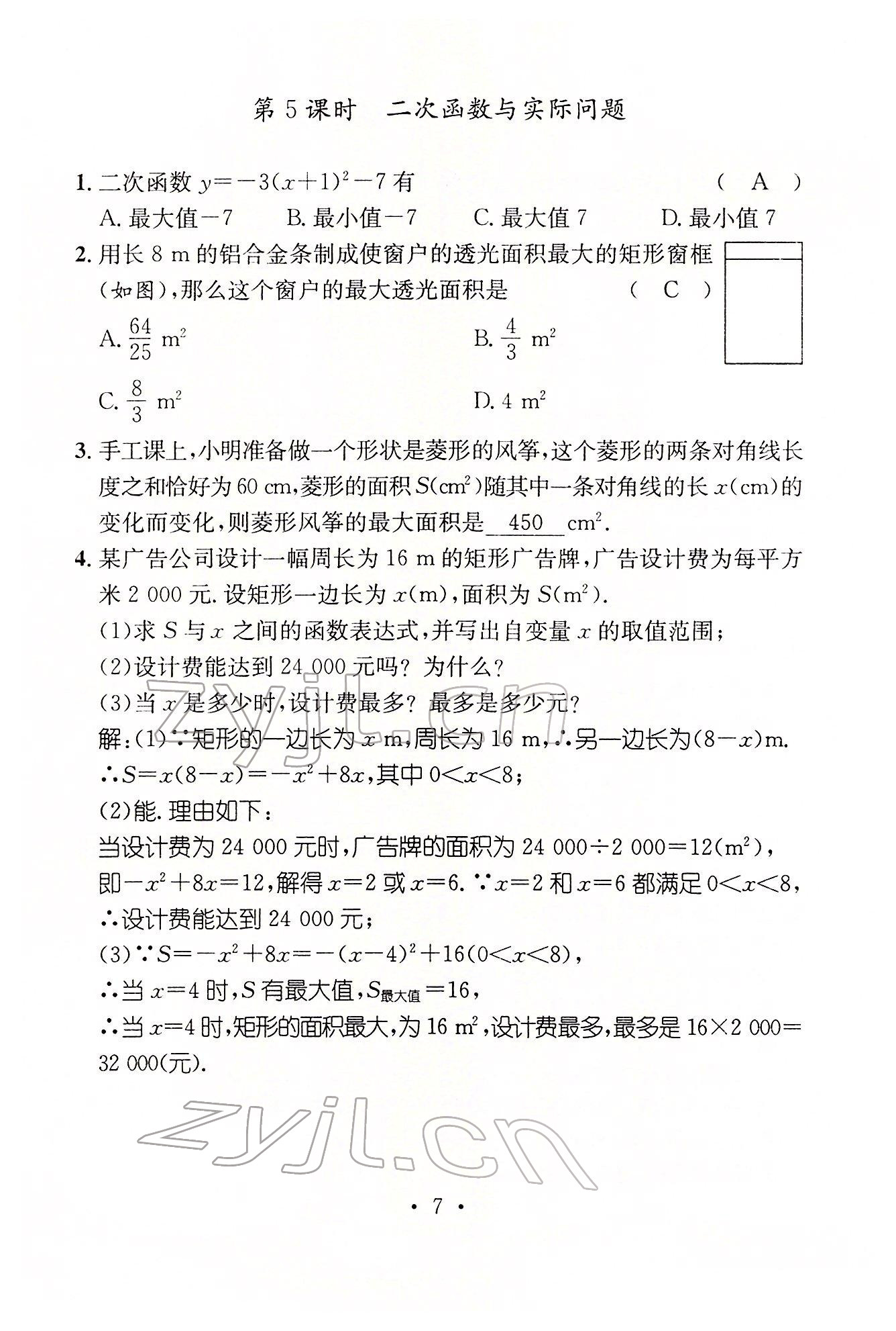 2022年名师测控九年级数学下册华师大版 参考答案第7页