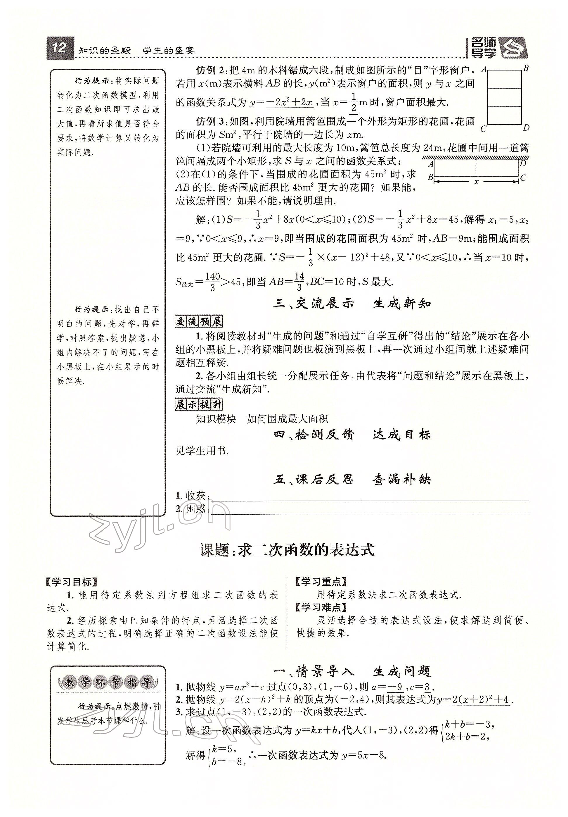 2022年名师测控九年级数学下册华师大版 参考答案第12页