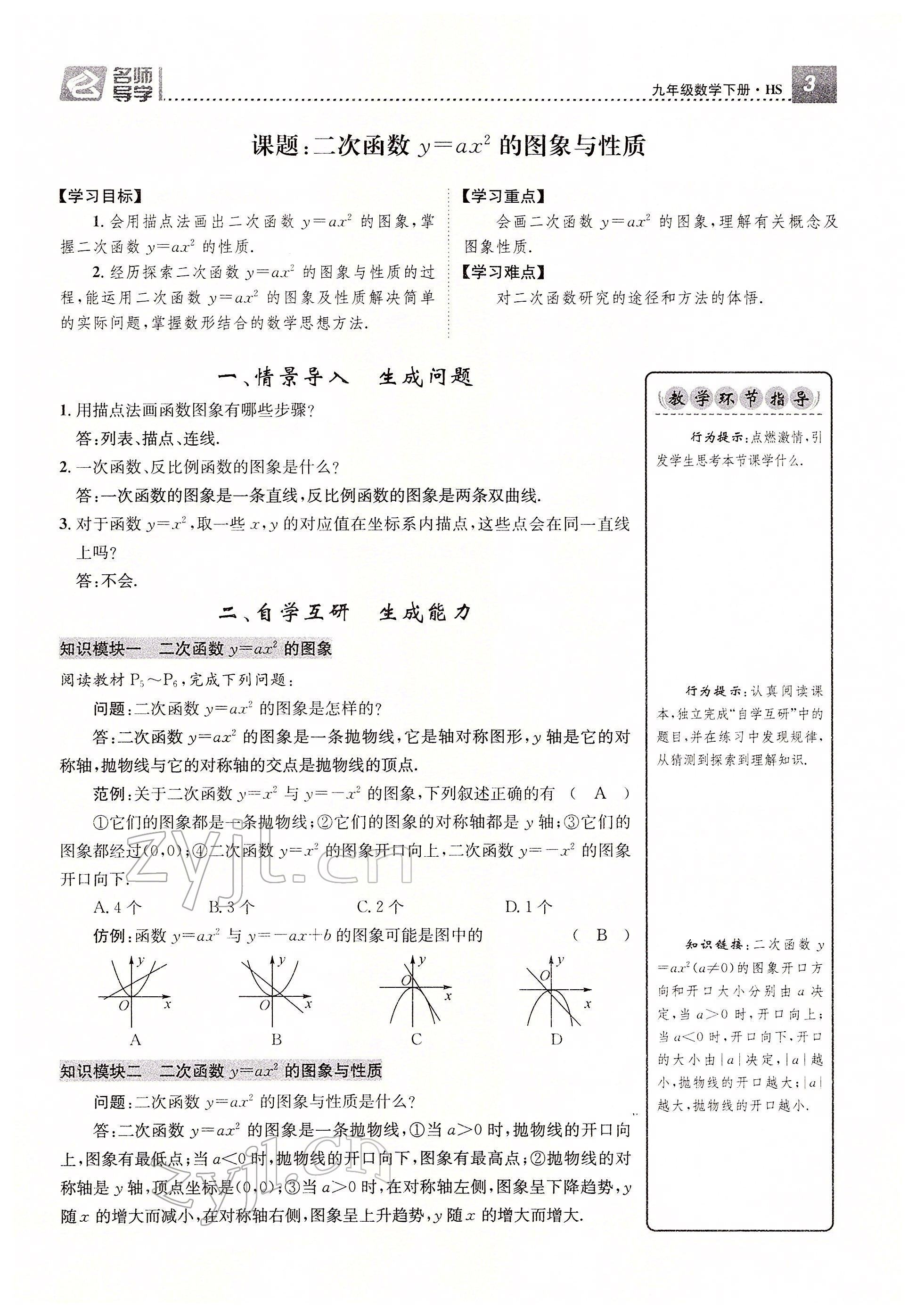 2022年名师测控九年级数学下册华师大版 参考答案第3页