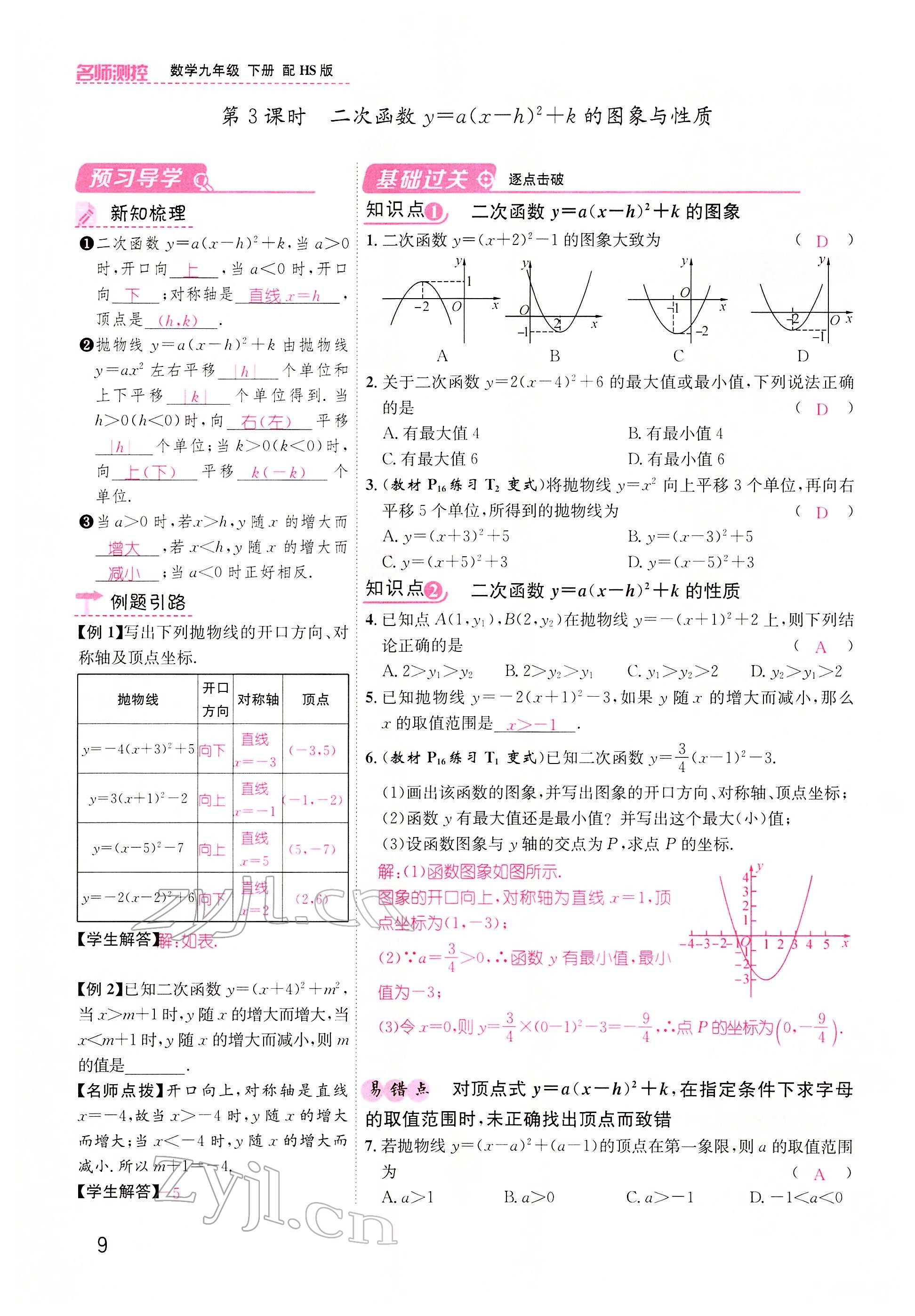 2022年名师测控九年级数学下册华师大版 参考答案第9页