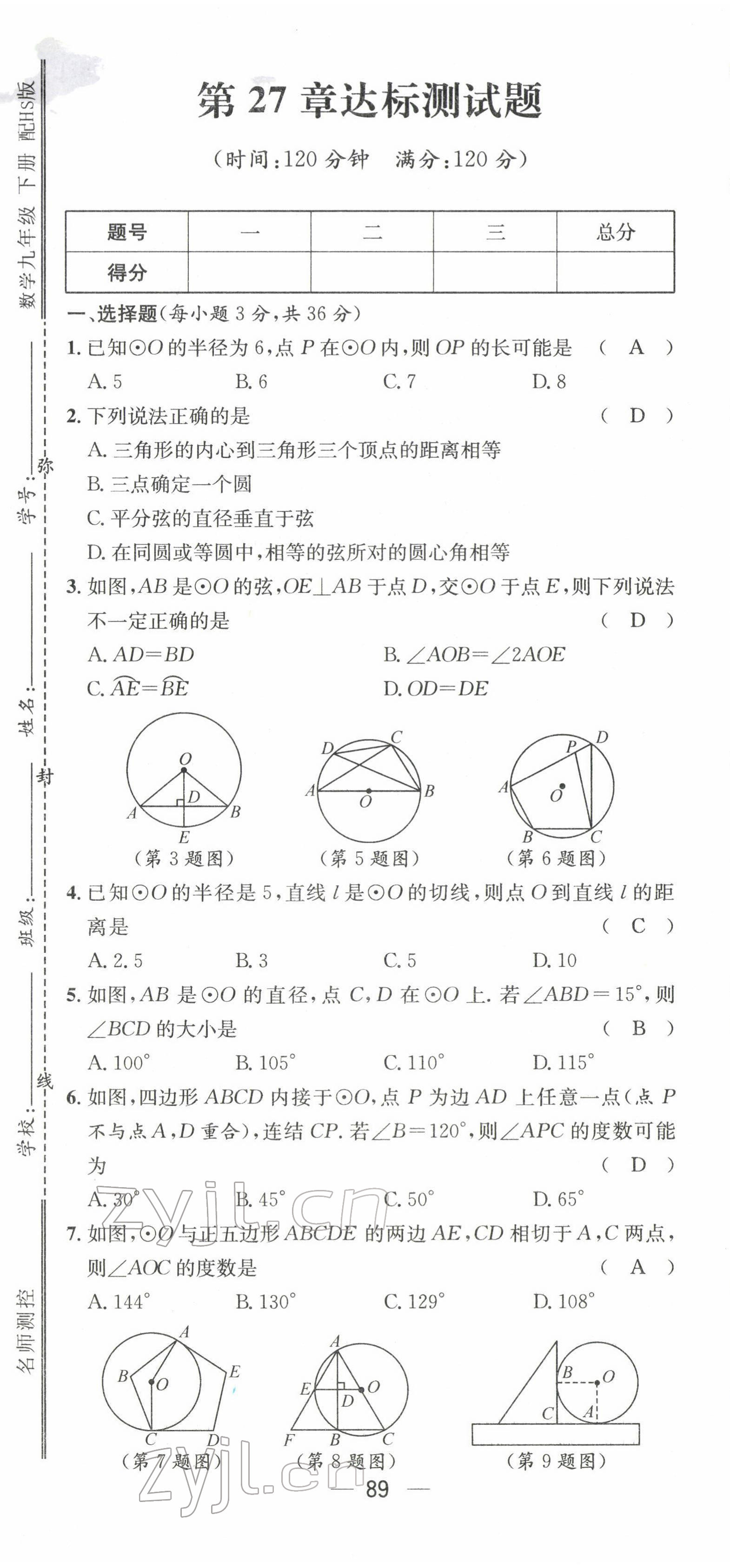 2022年名师测控九年级数学下册华师大版 第7页