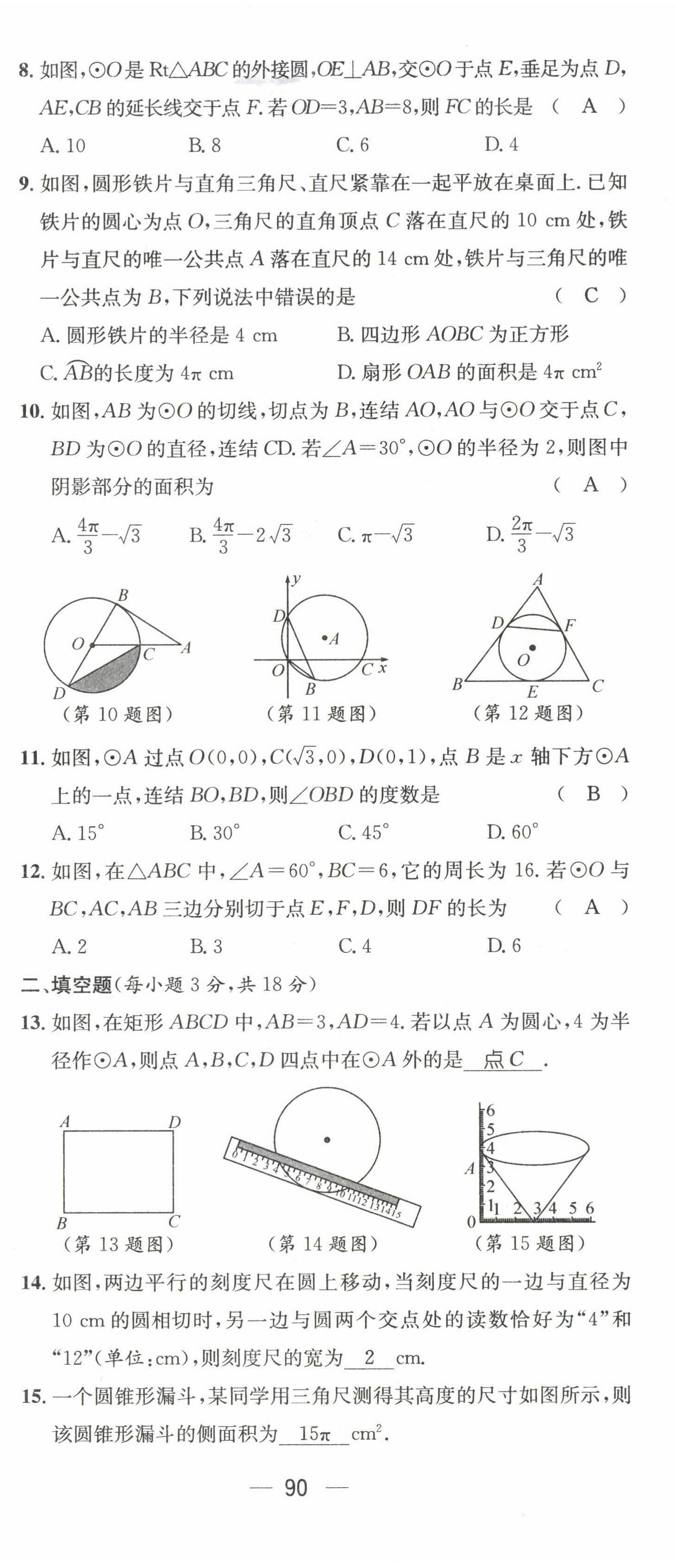 2022年名师测控九年级数学下册华师大版 第8页