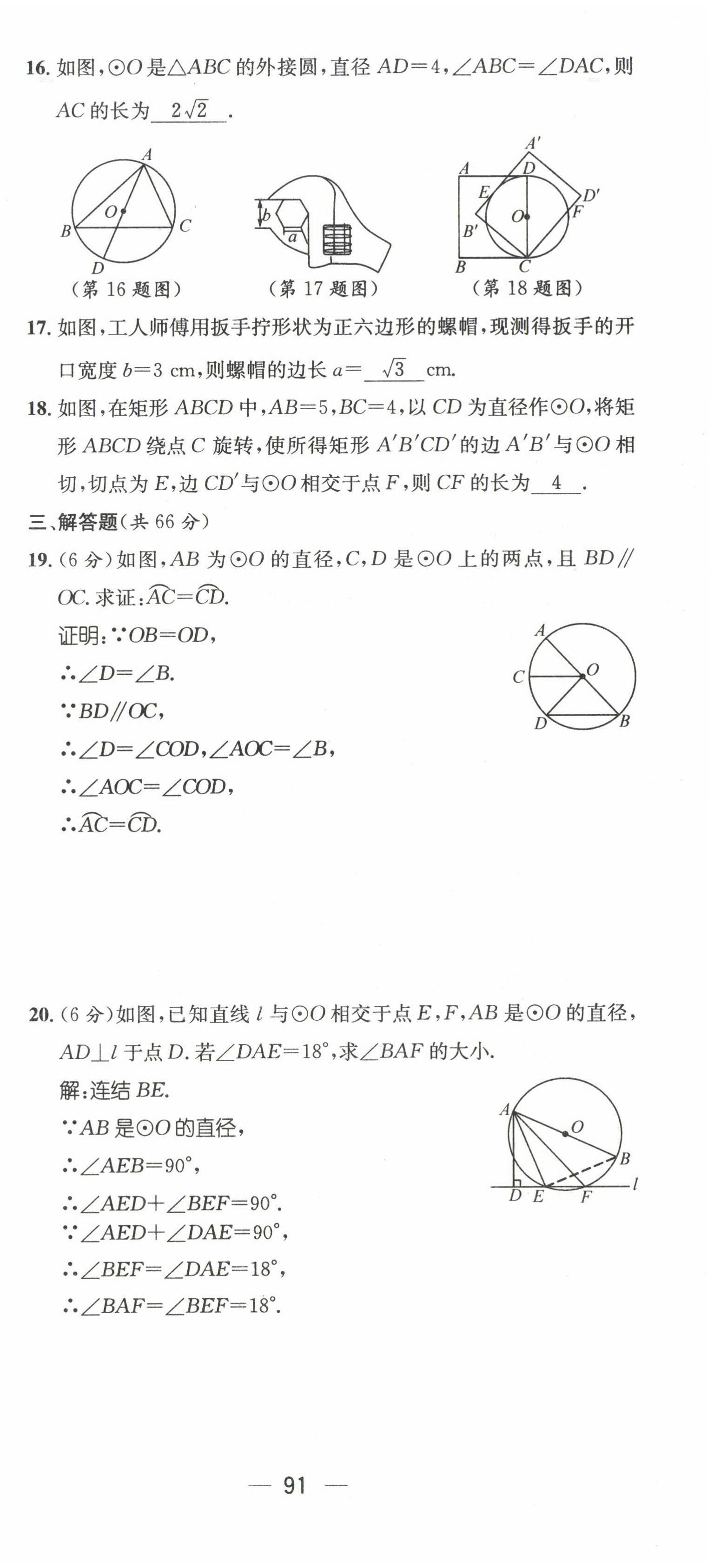 2022年名师测控九年级数学下册华师大版 第9页