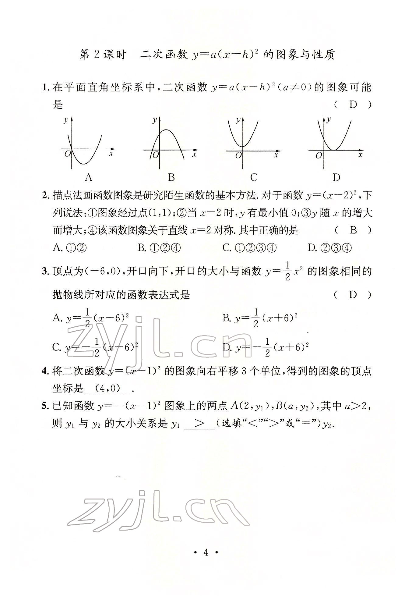 2022年名师测控九年级数学下册华师大版 参考答案第4页