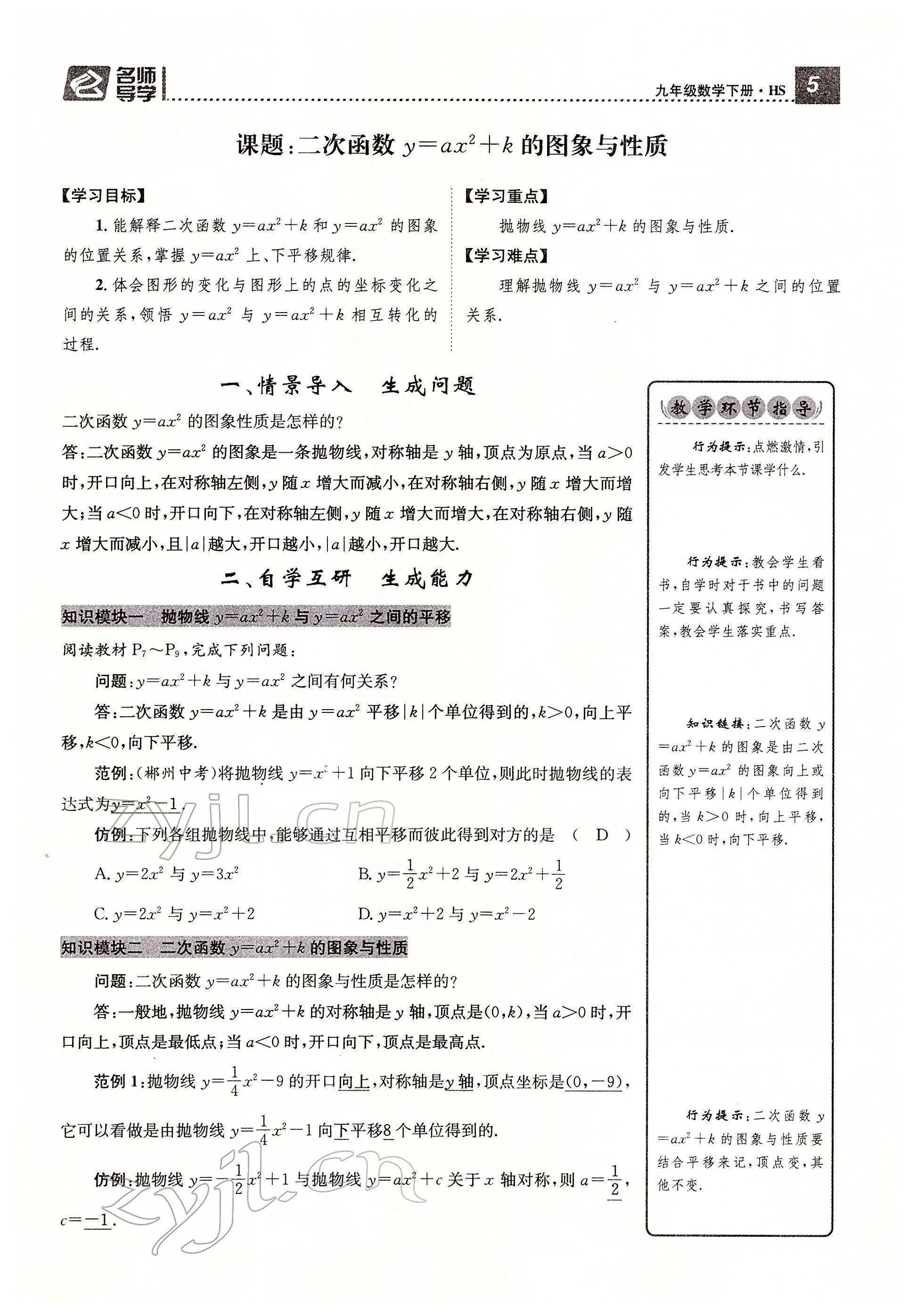 2022年名师测控九年级数学下册华师大版 参考答案第5页