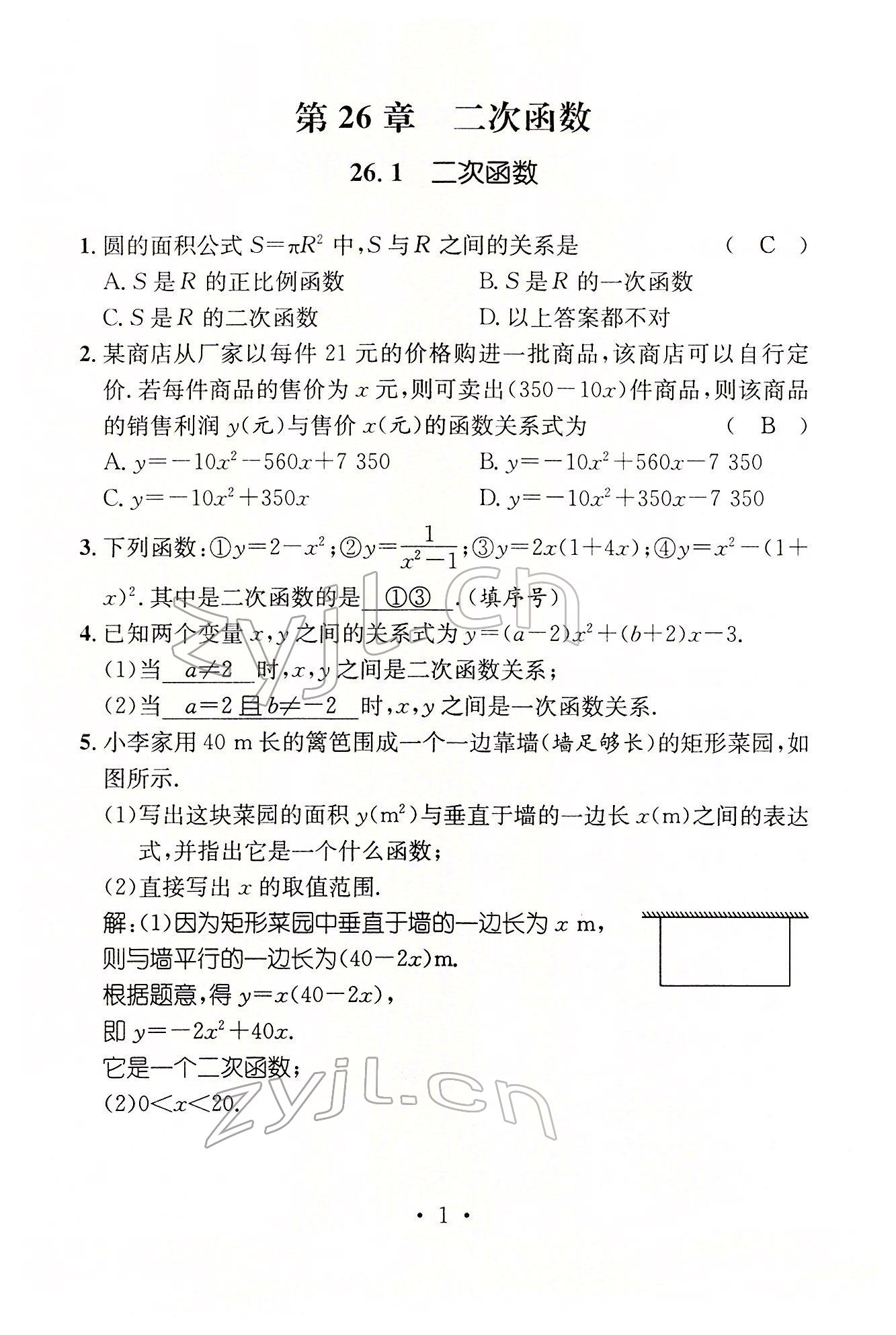 2022年名师测控九年级数学下册华师大版 参考答案第1页